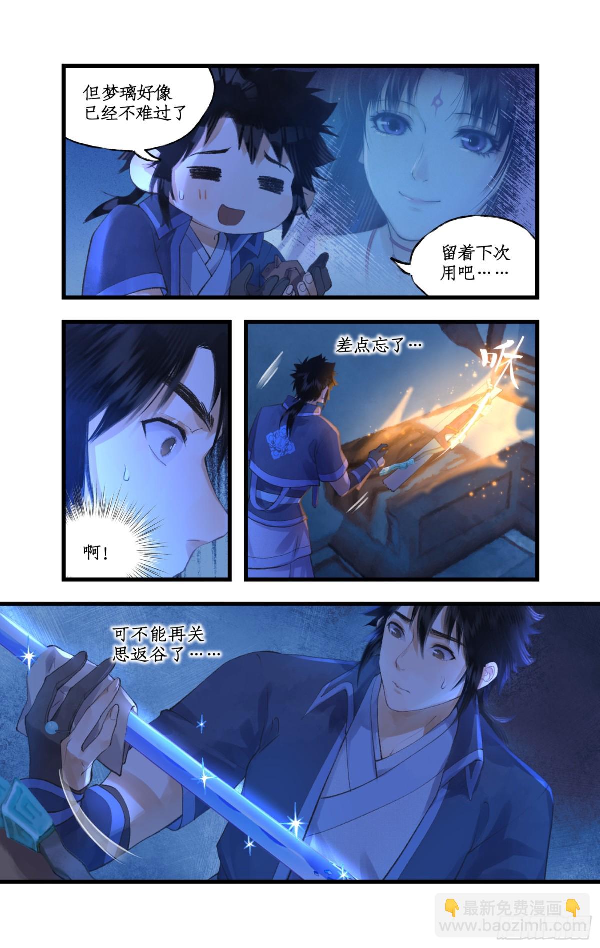 第90话 情难自禁-第115话