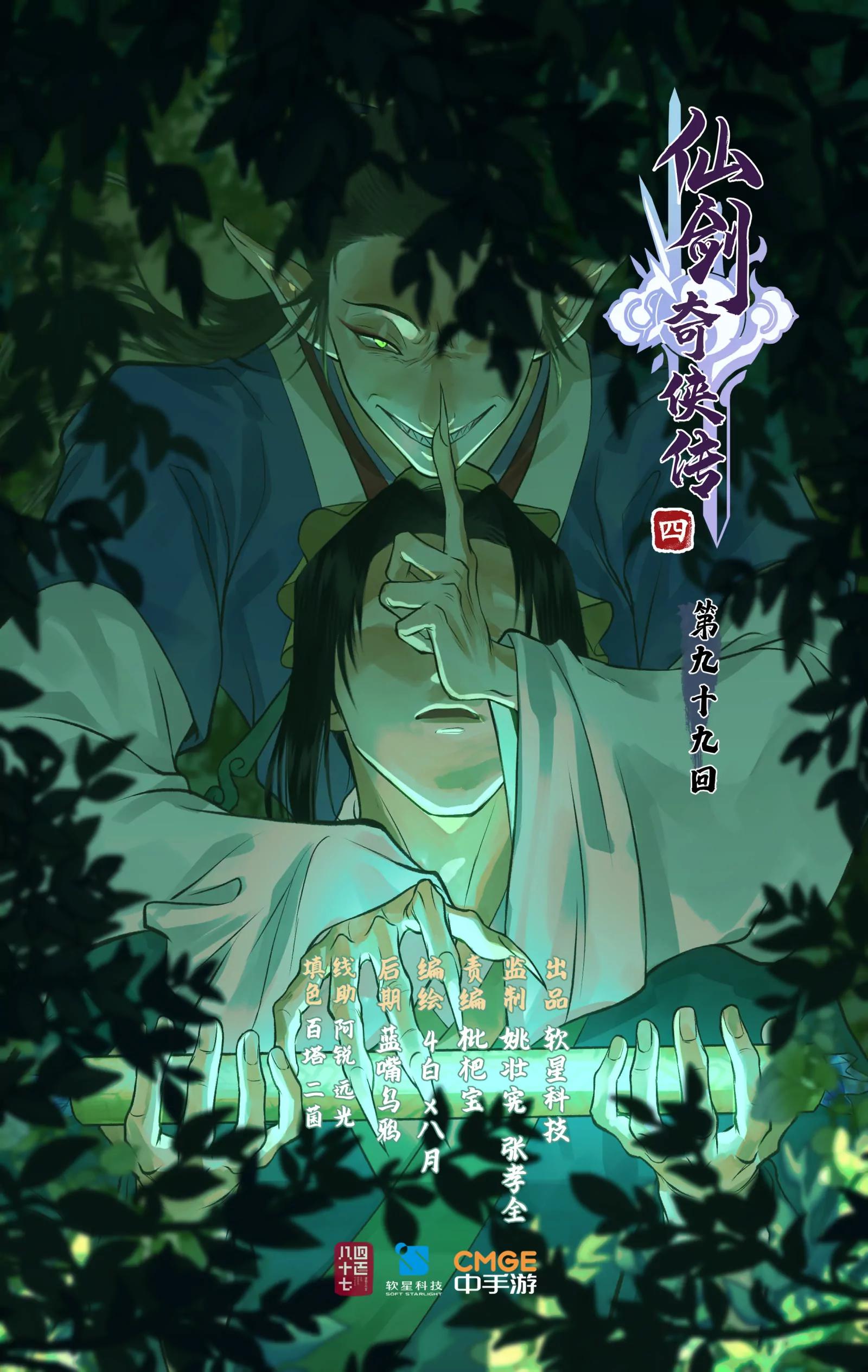 第99话上 破除幻术！-第119话