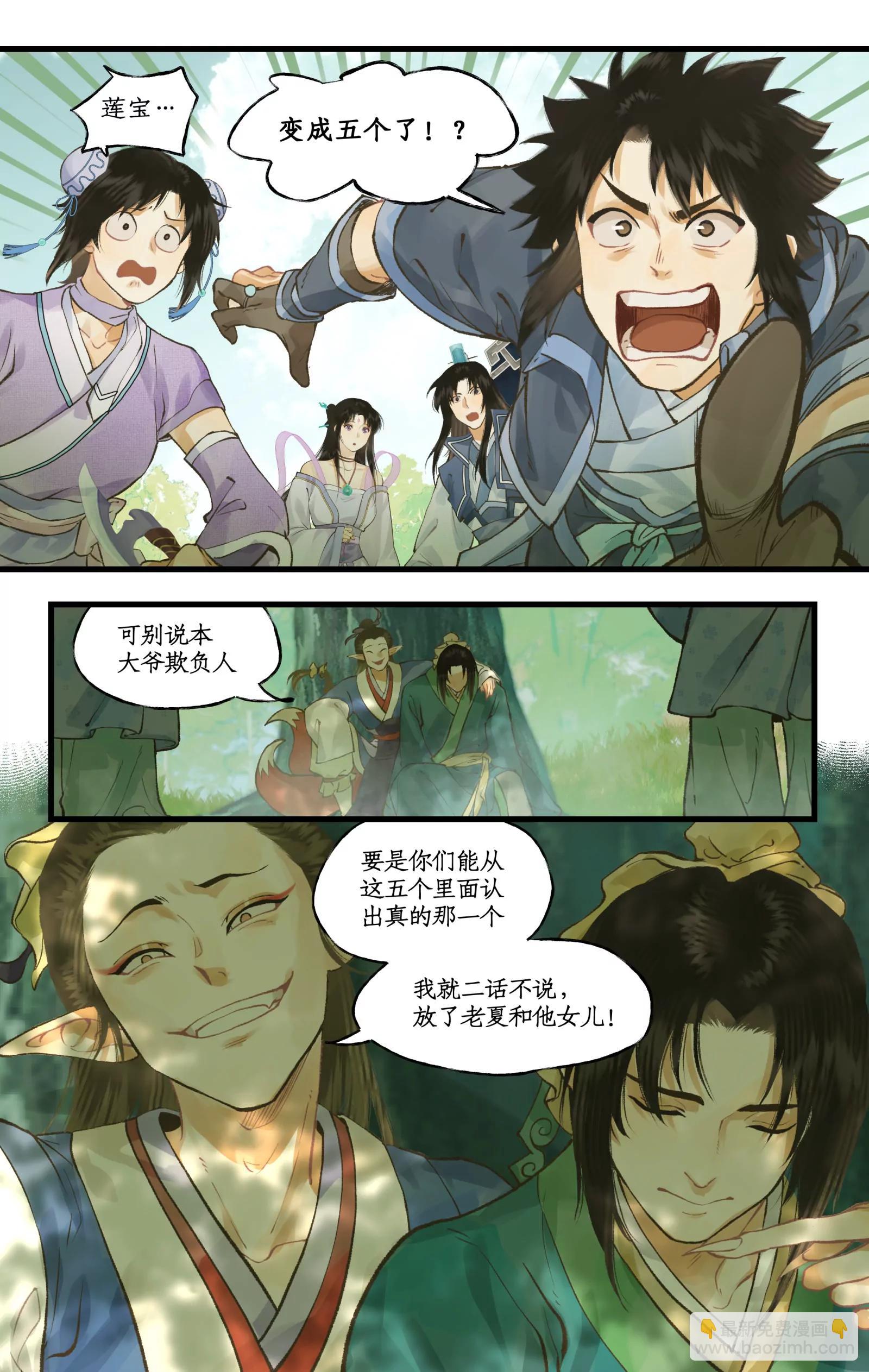 第99话上 破除幻术！-第119话