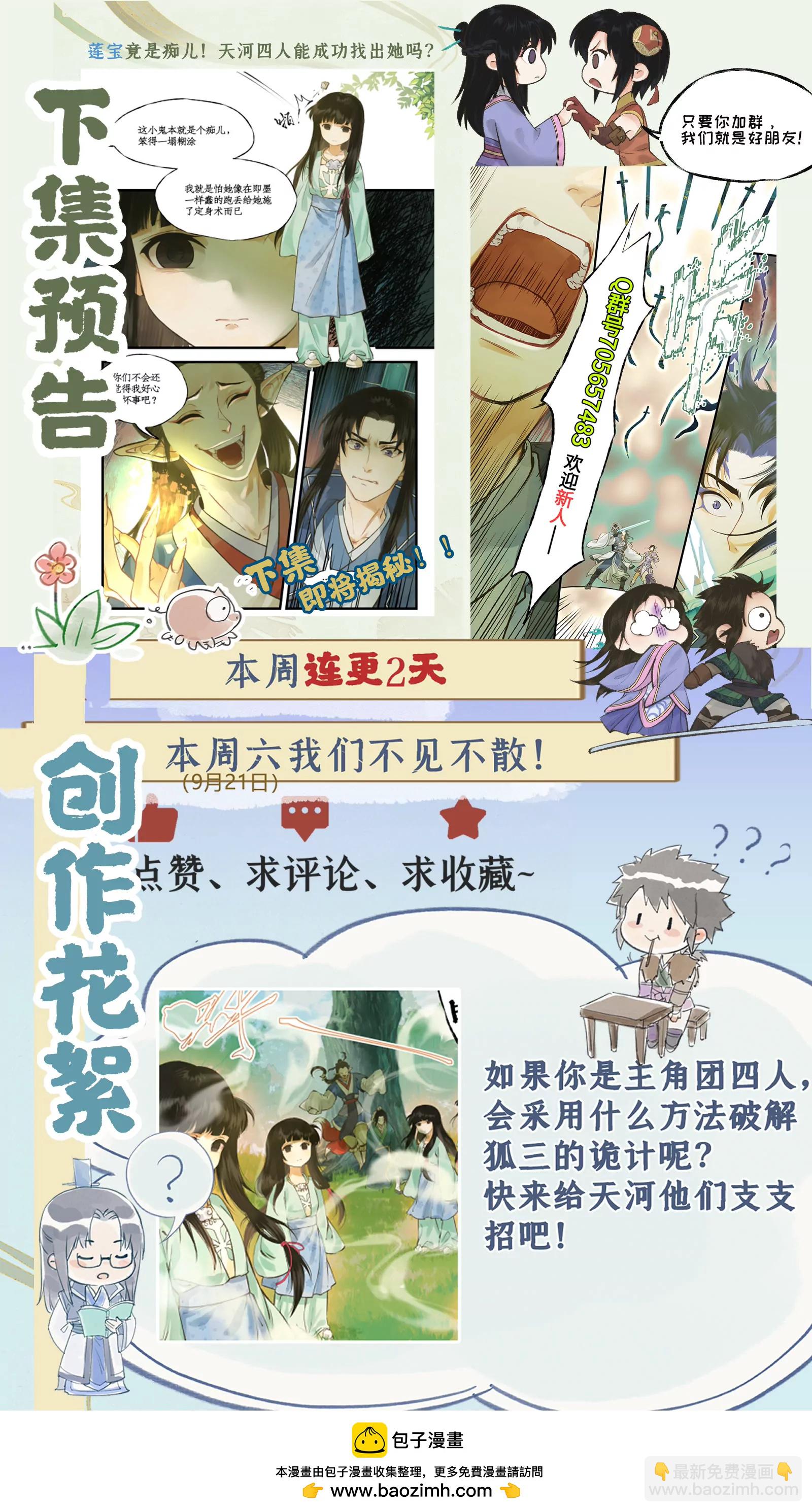 第99话上 破除幻术！-第119话