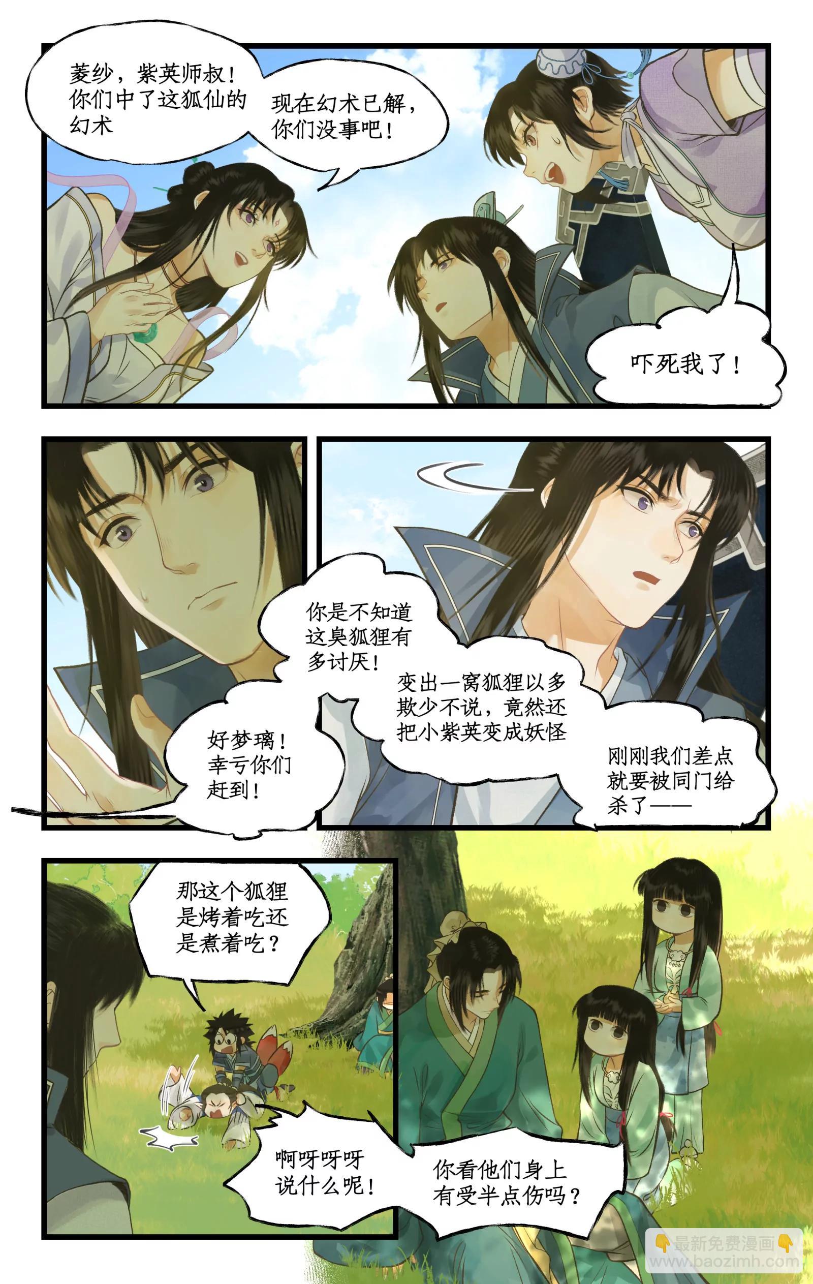 第99话上 破除幻术！-第119话