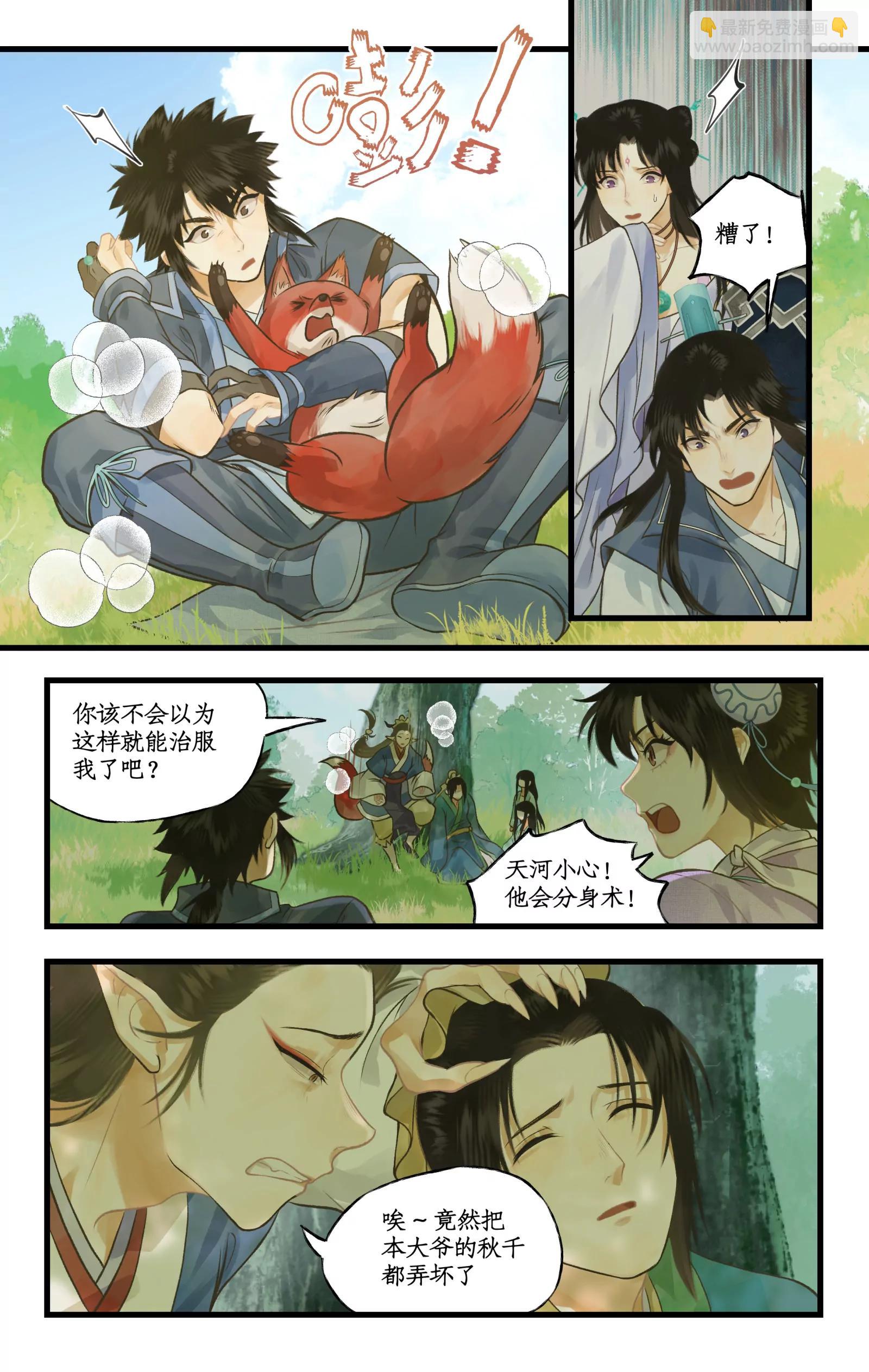 第99话上 破除幻术！-第119话