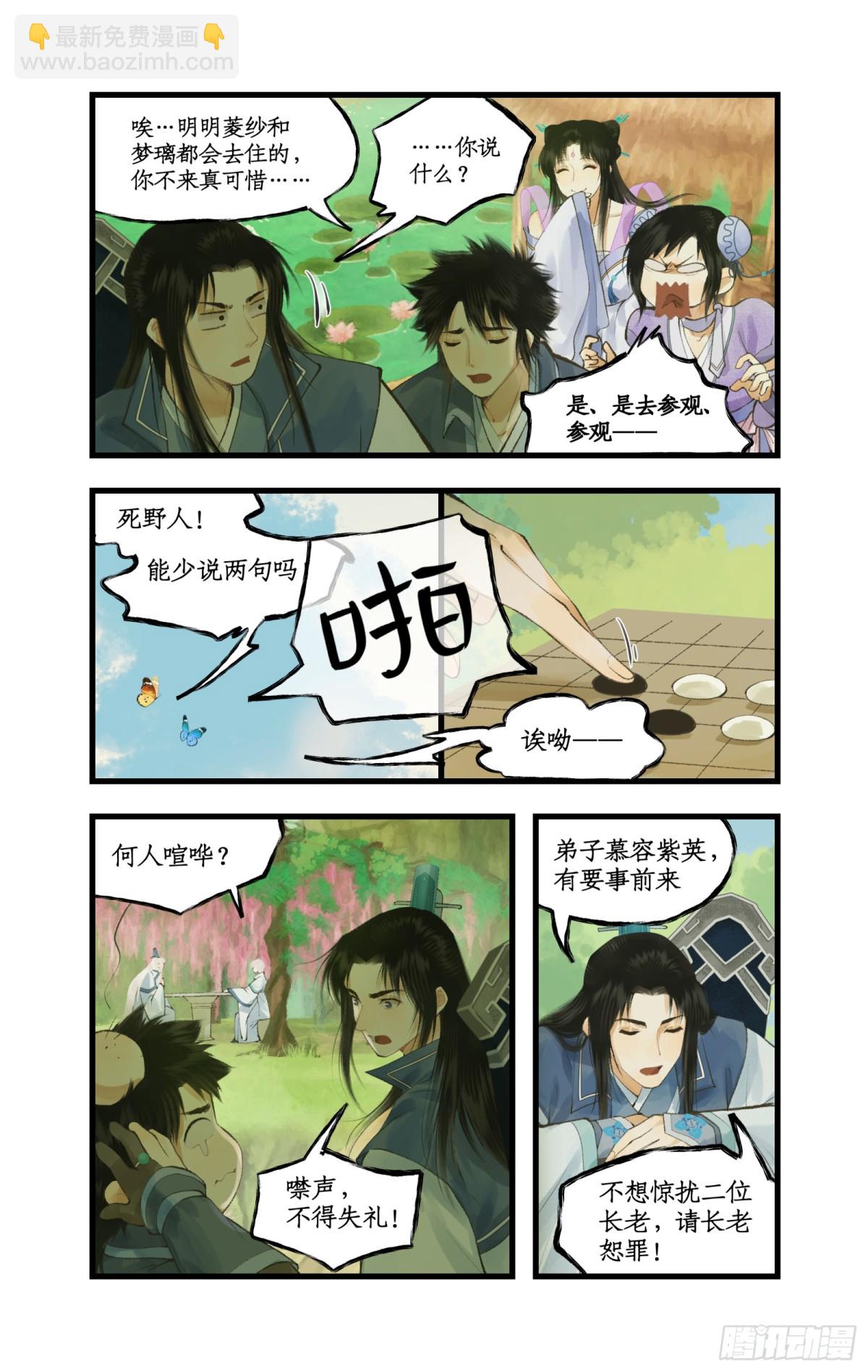 第92话 隐居的长老-第117话