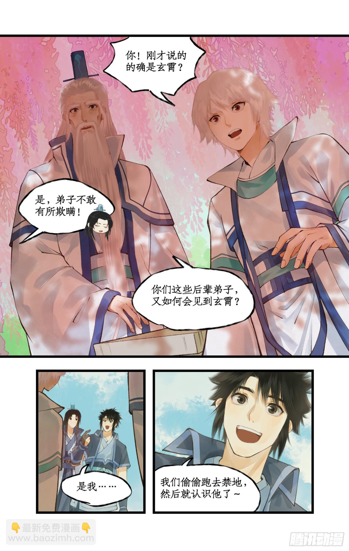 第92话 隐居的长老-第117话