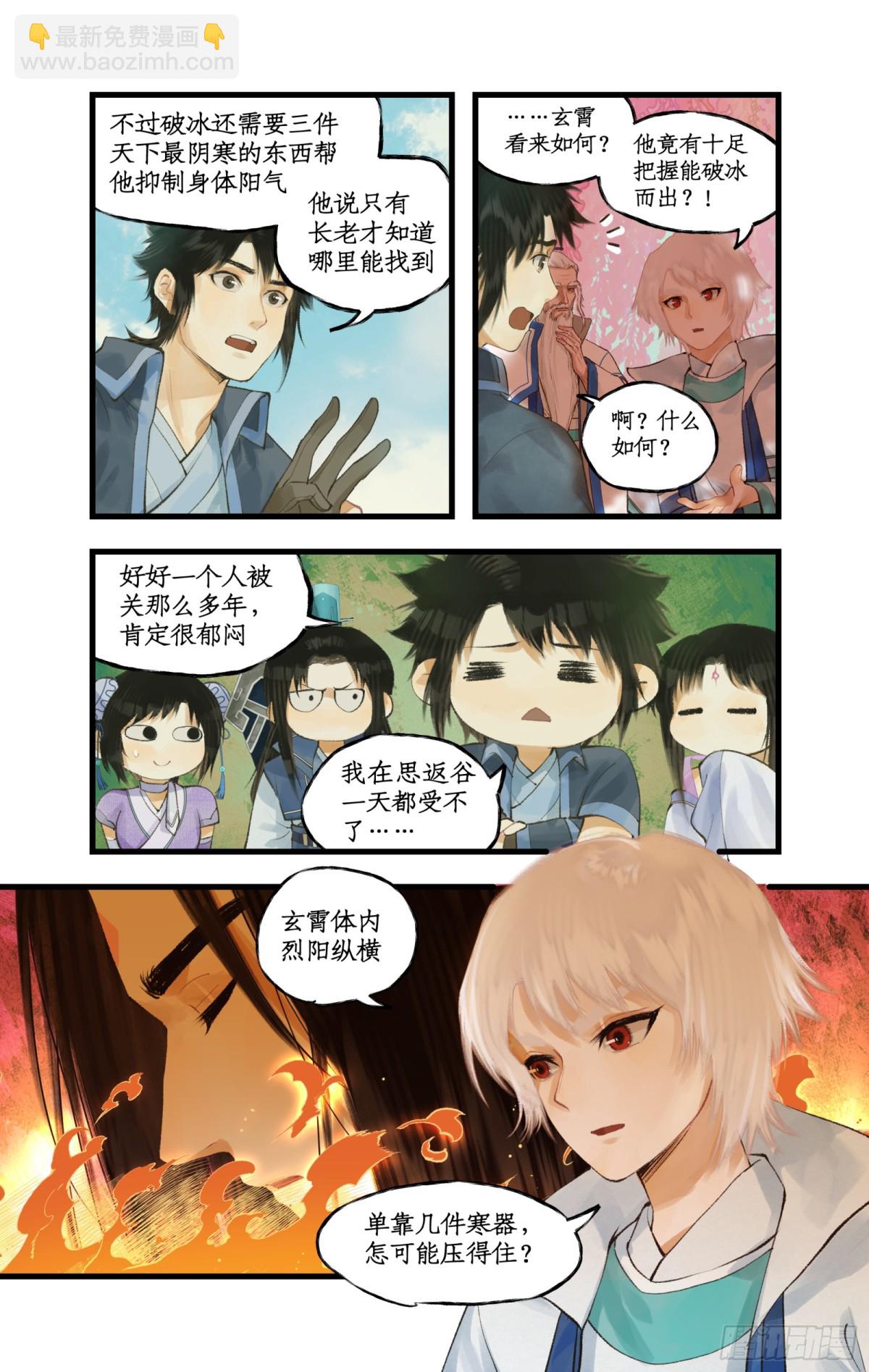 第92话 隐居的长老-第117话