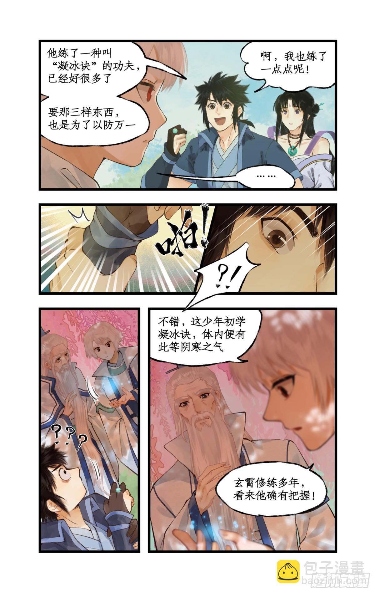 第92话 隐居的长老-第117话