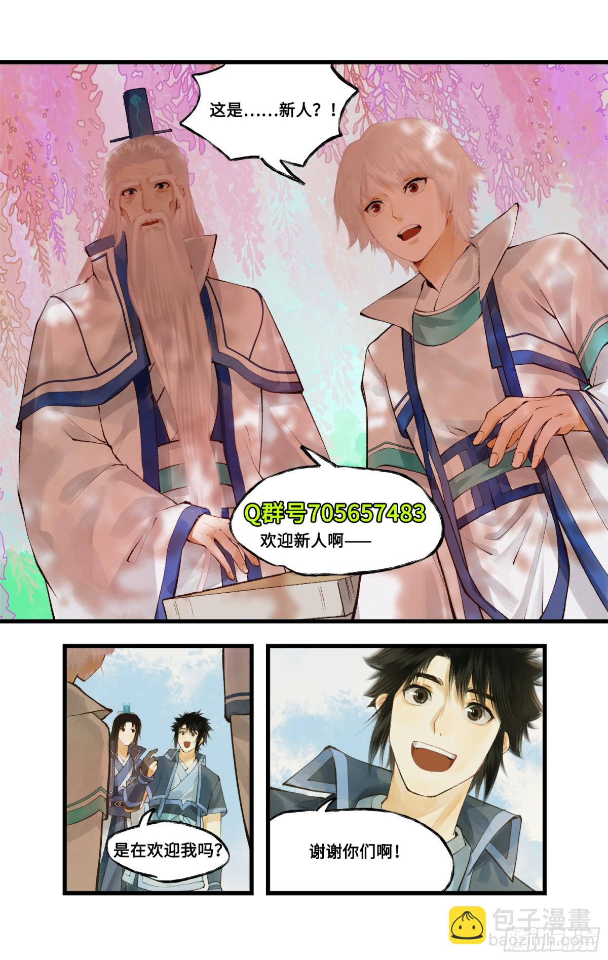 第92话 隐居的长老-第117话