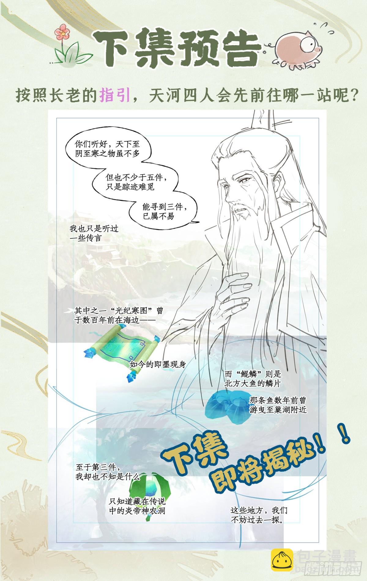 第92话 隐居的长老-第117话