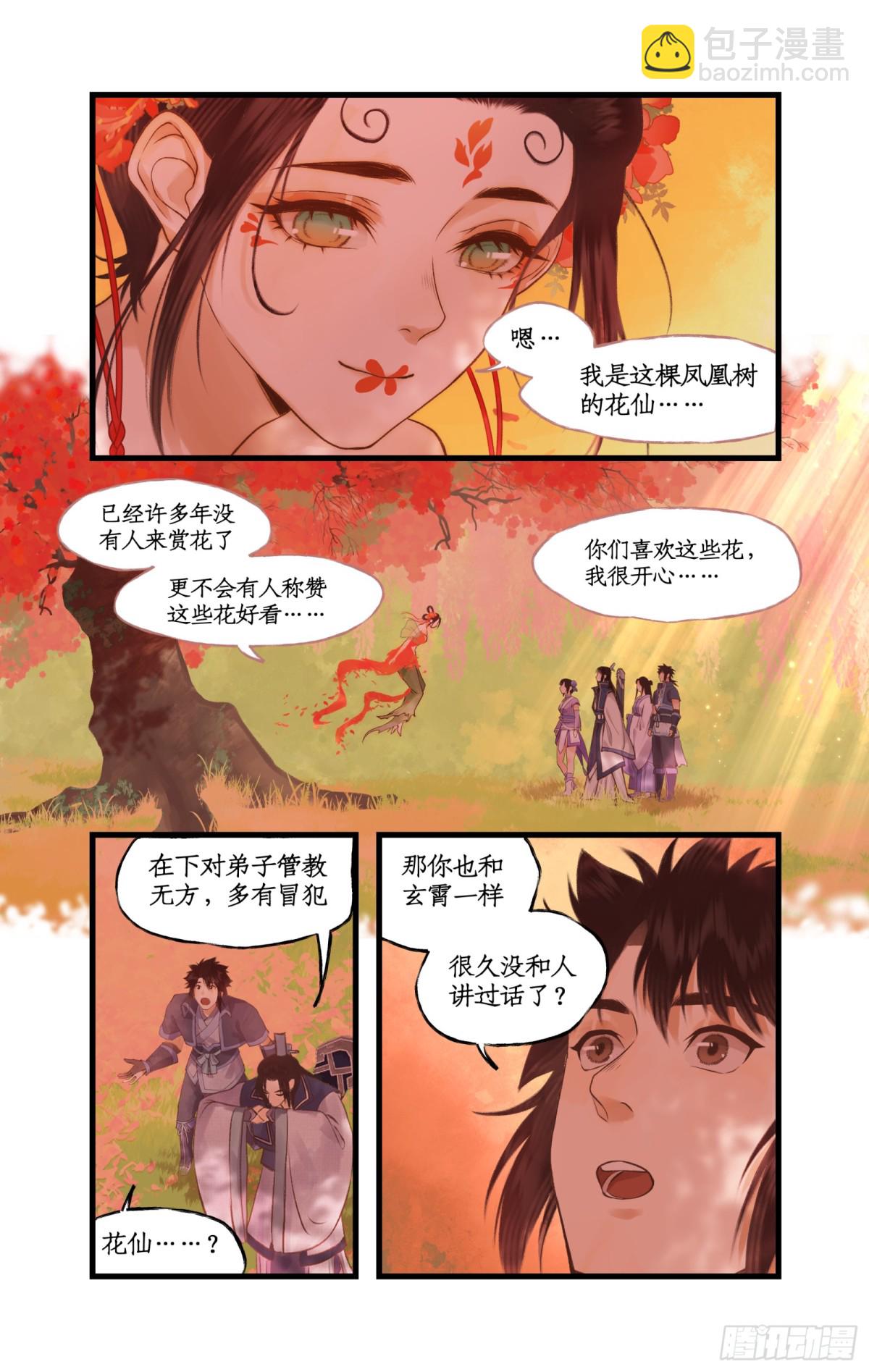 第92话 隐居的长老-第117话