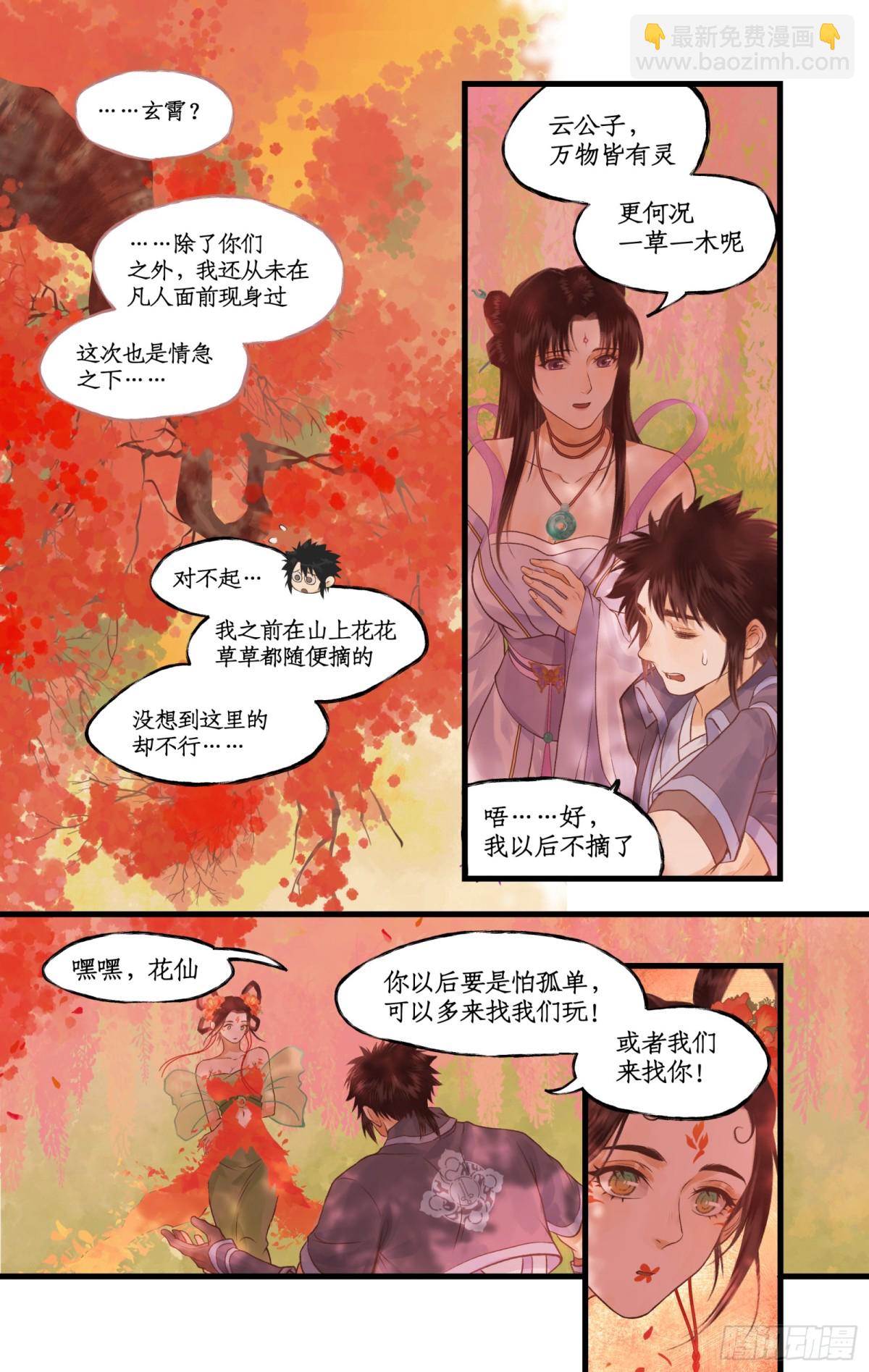 第92话 隐居的长老-第117话