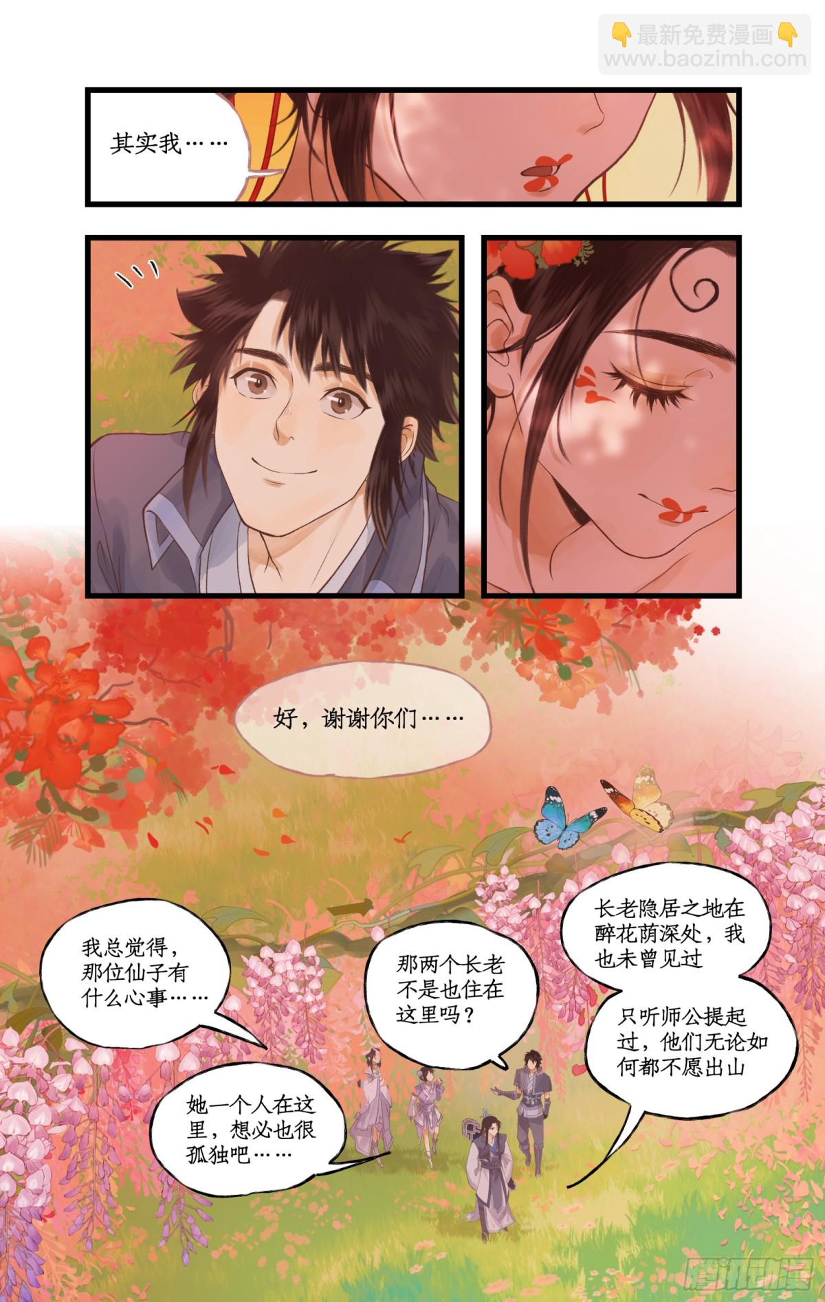 第92话 隐居的长老-第117话