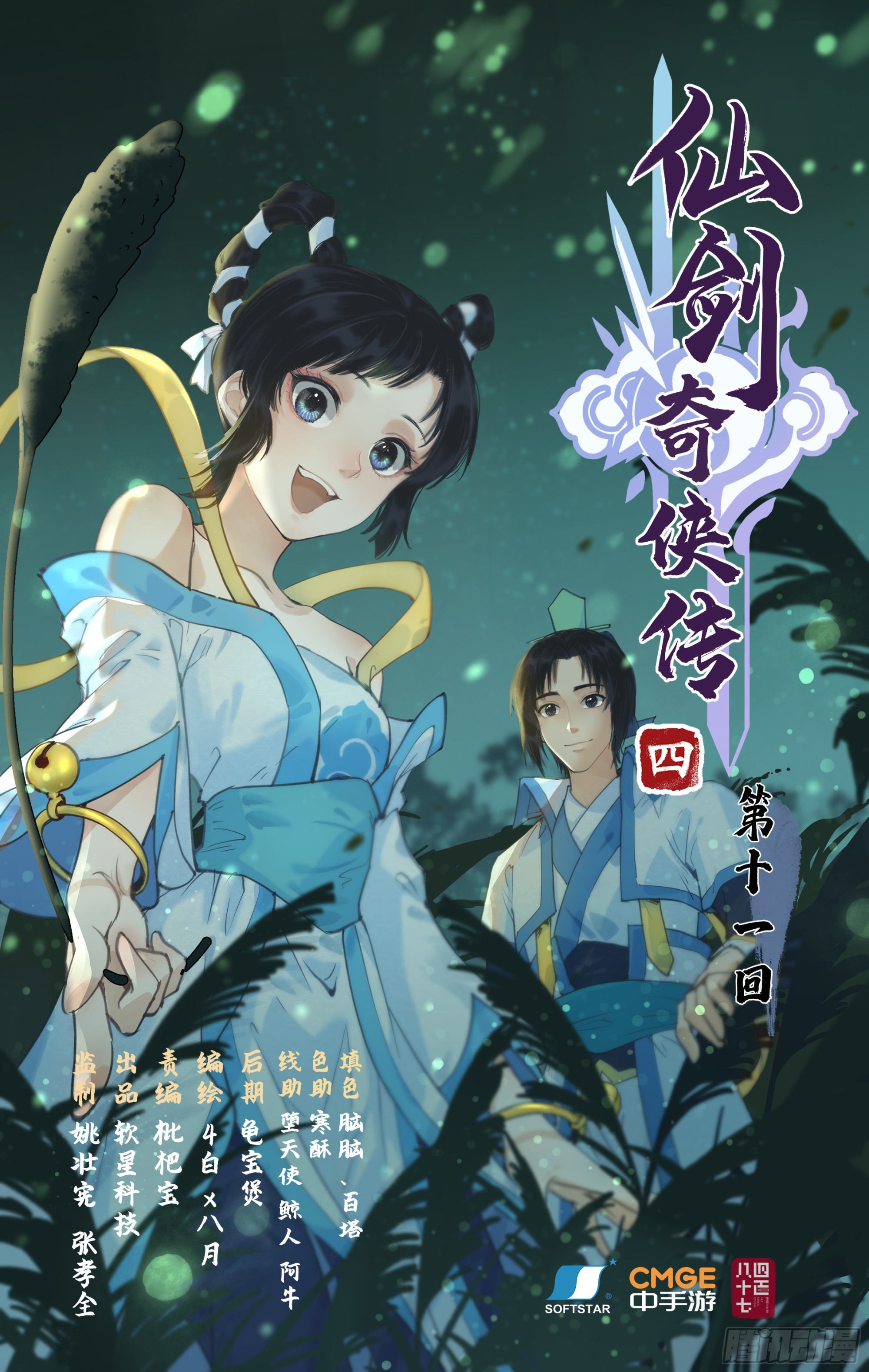 第10话 剑仙的线索！-第13话