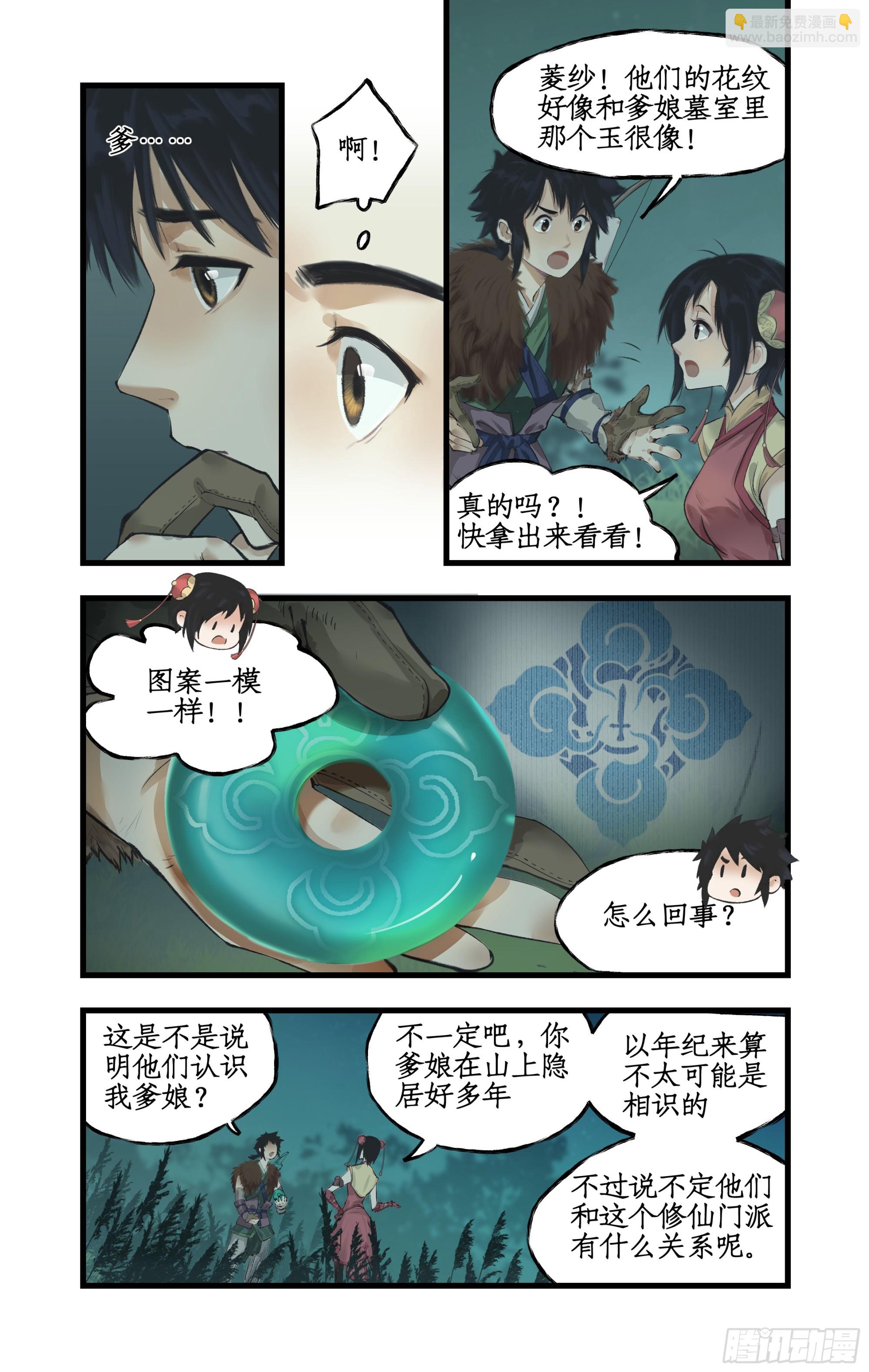 第10话 剑仙的线索！-第13话