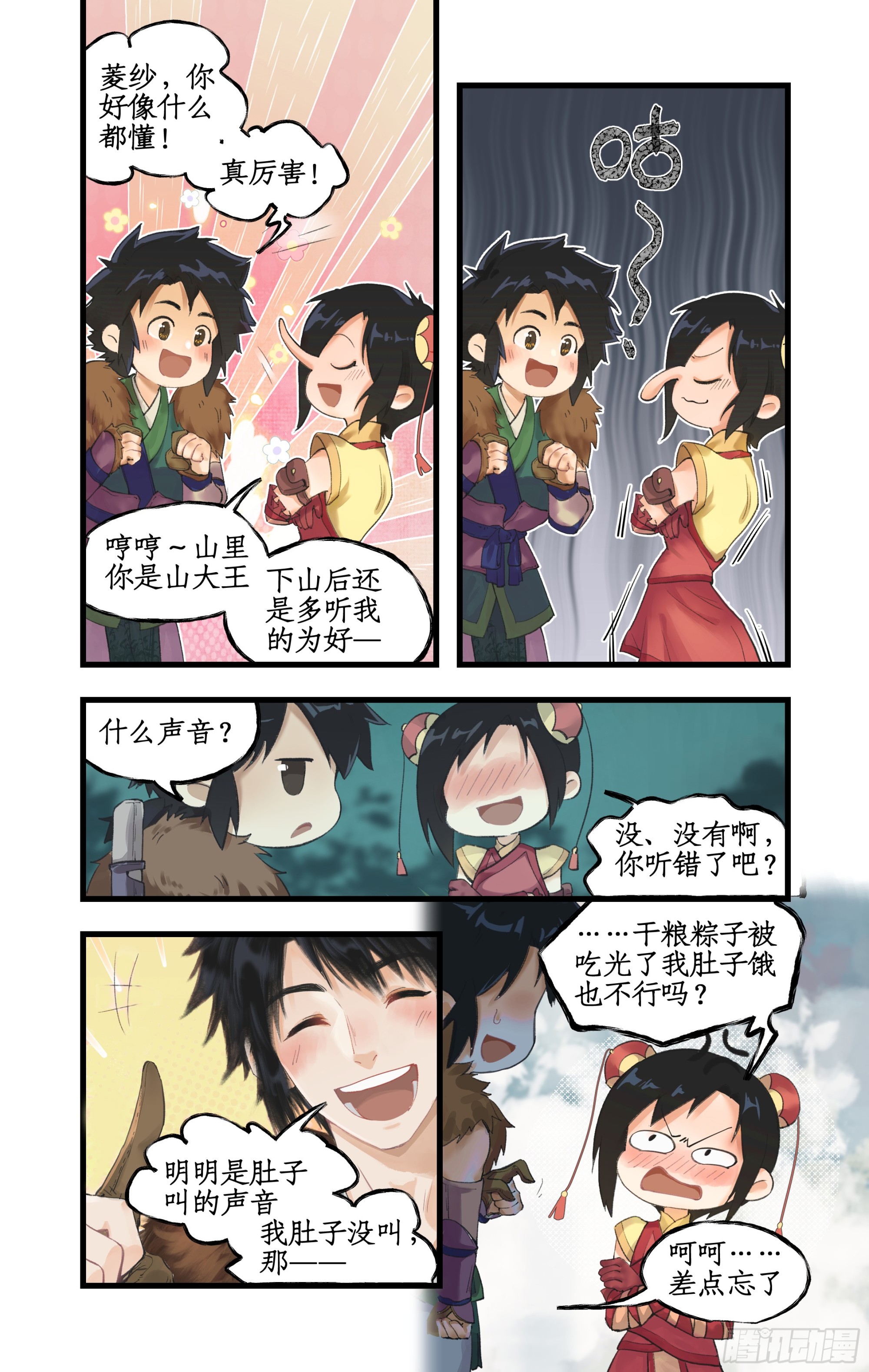 第10话 剑仙的线索！-第13话