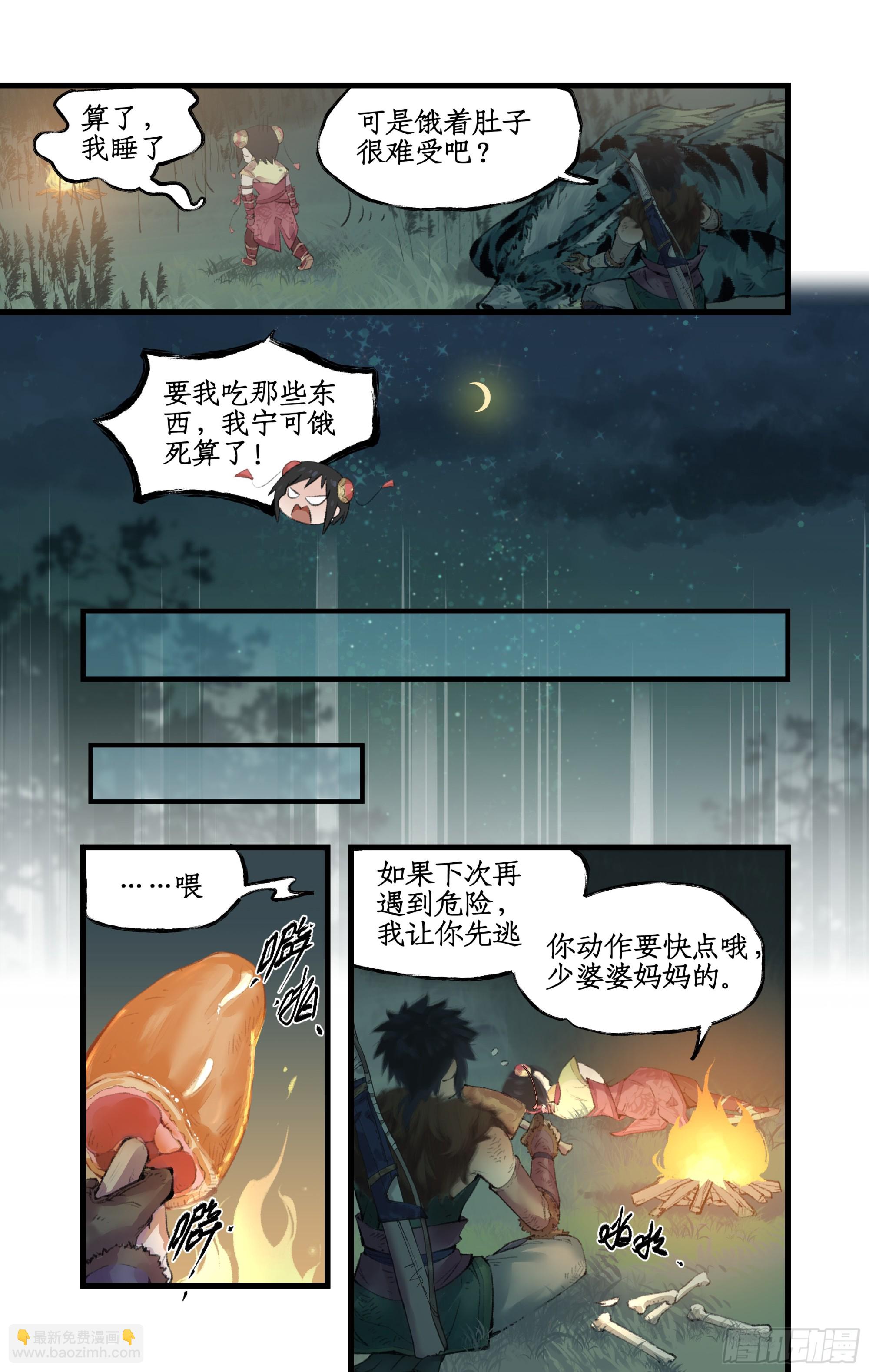 第10话 剑仙的线索！-第13话