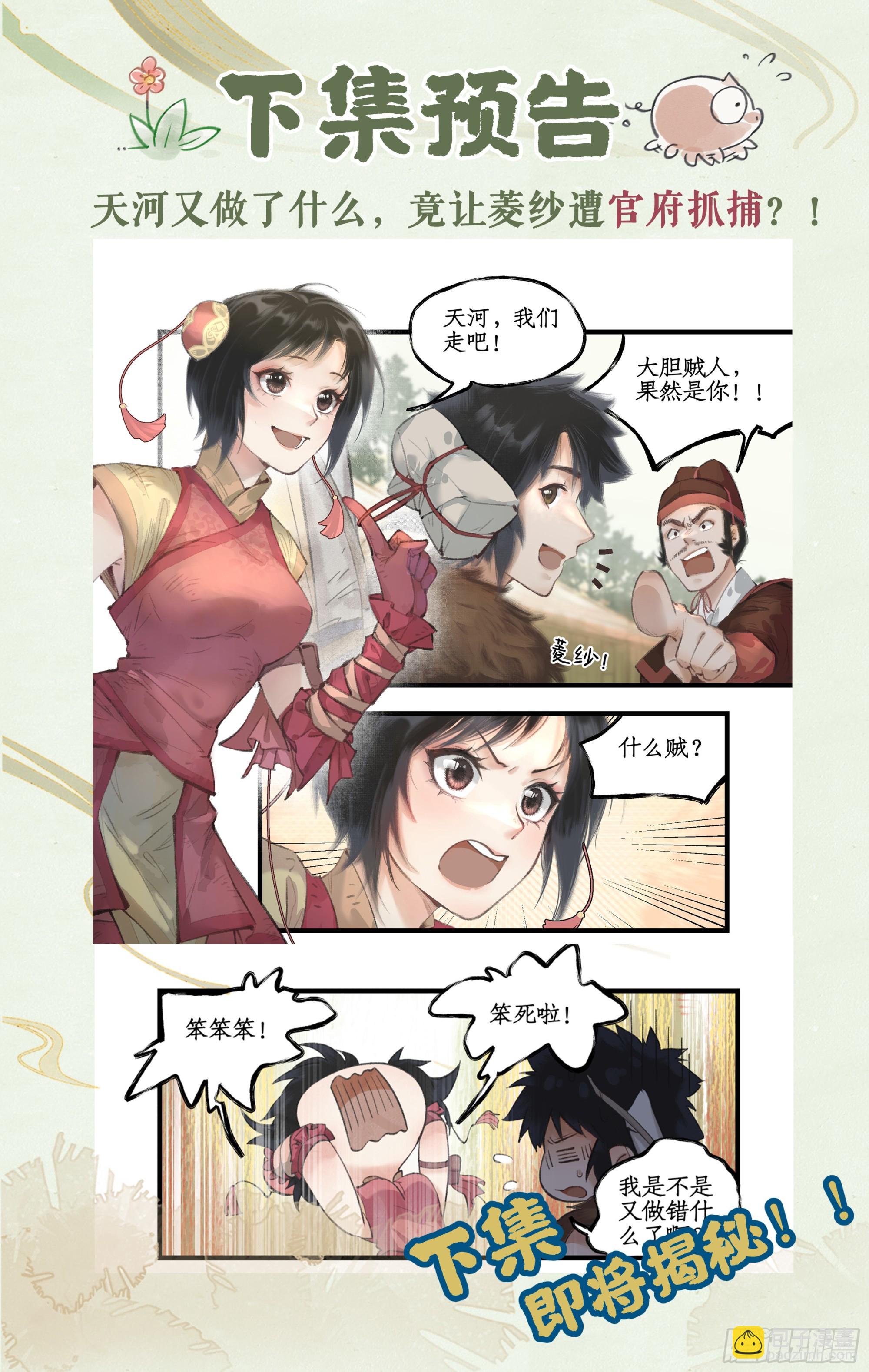 第10话 剑仙的线索！-第13话