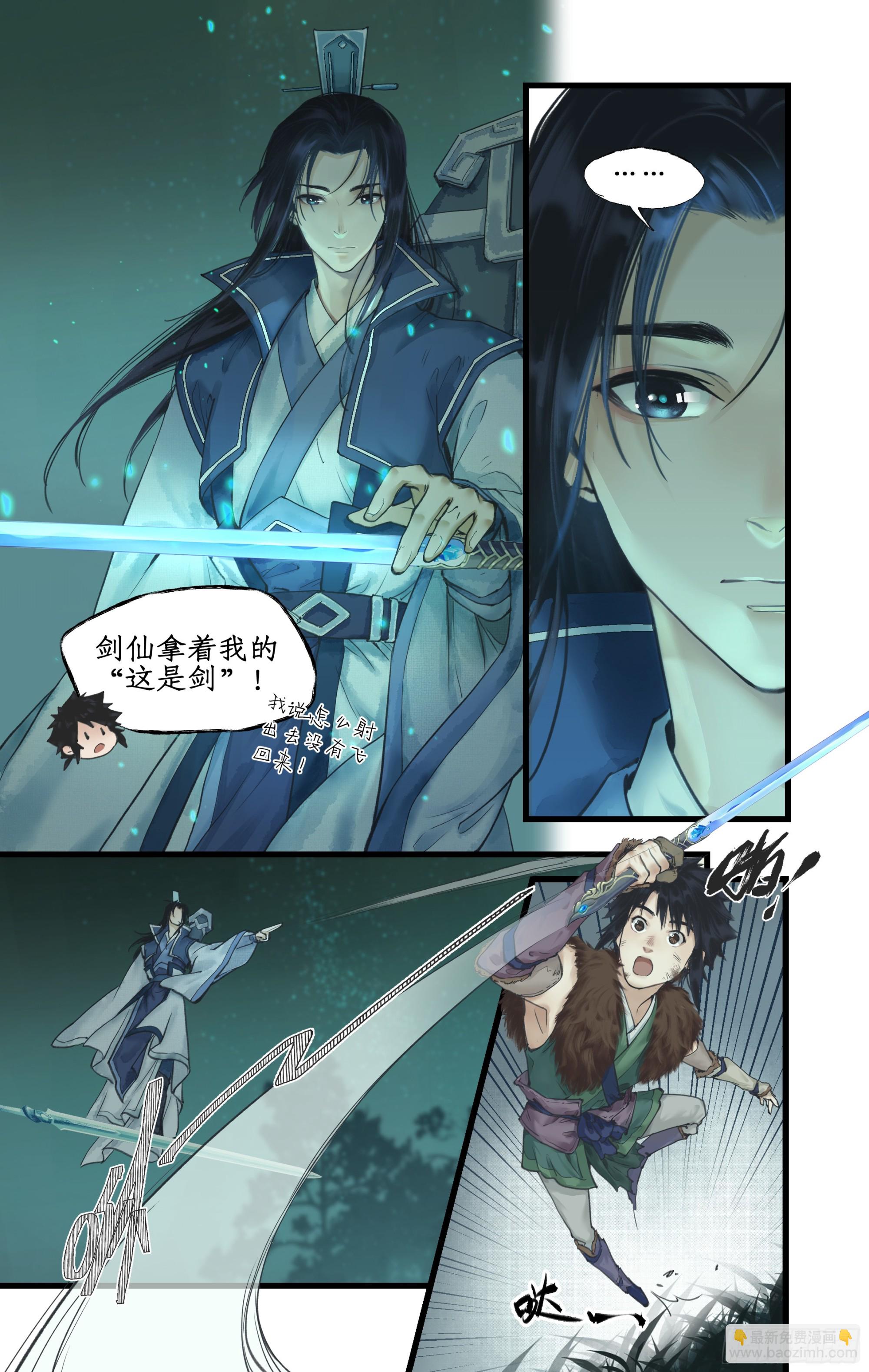 第10话 剑仙的线索！-第13话