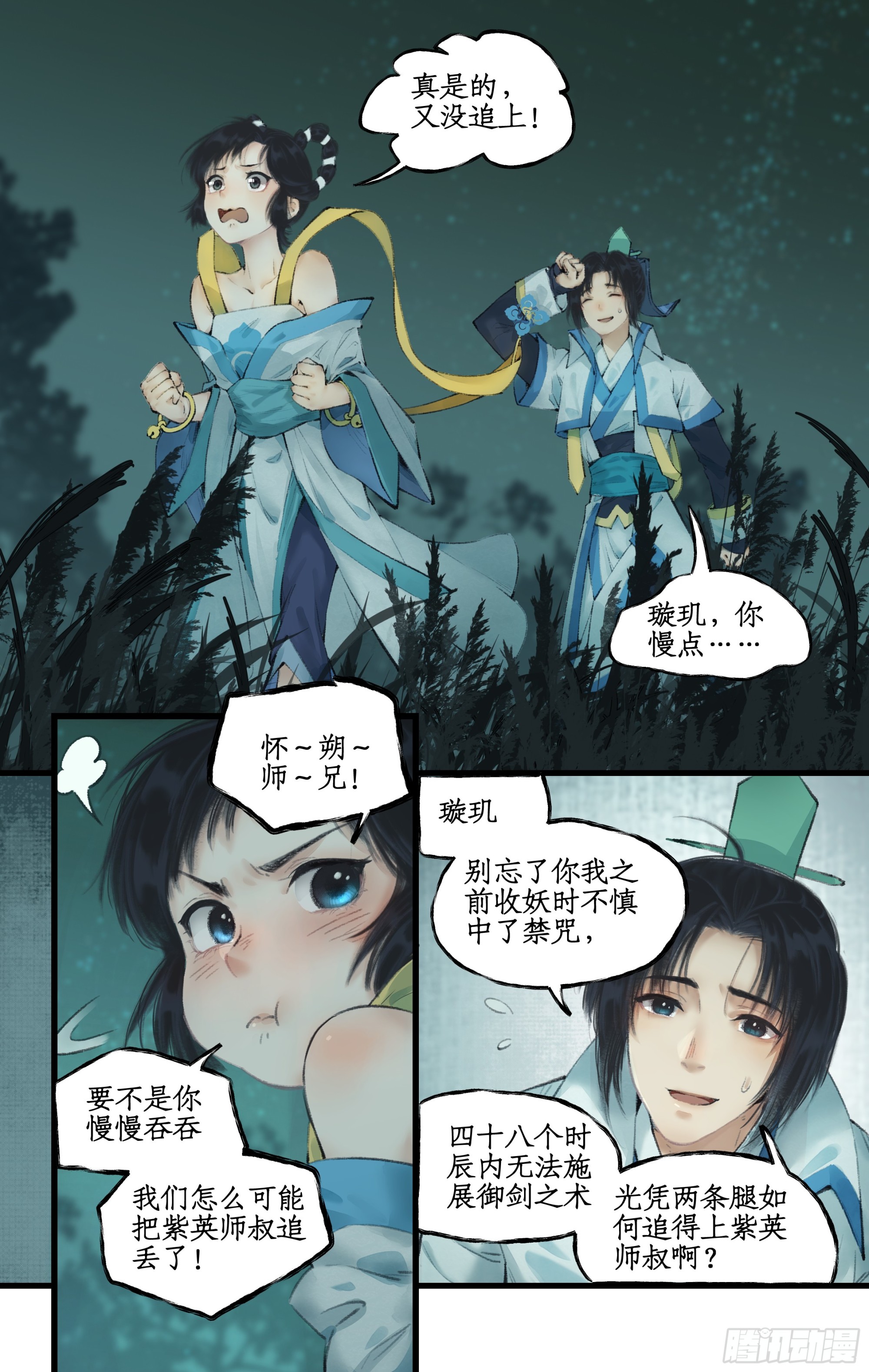 第10话 剑仙的线索！-第13话