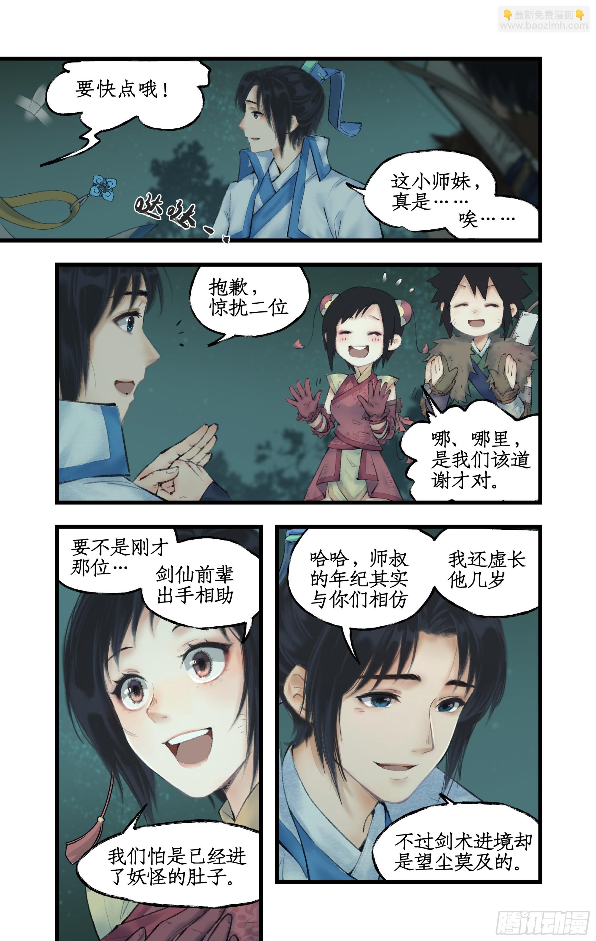 第10话 剑仙的线索！-第13话