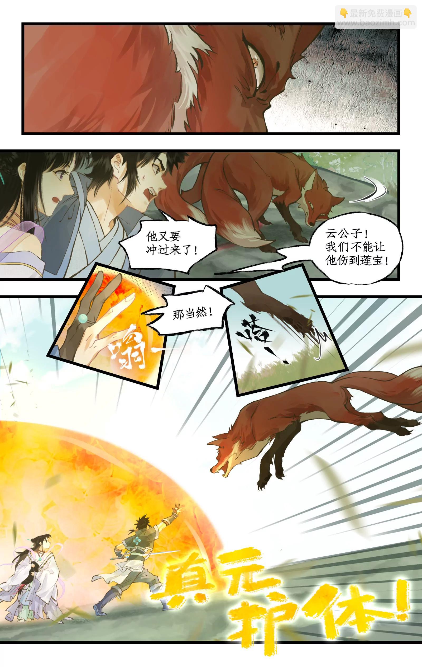 狂欢庆 第100话 鏖战狐仙-第121话