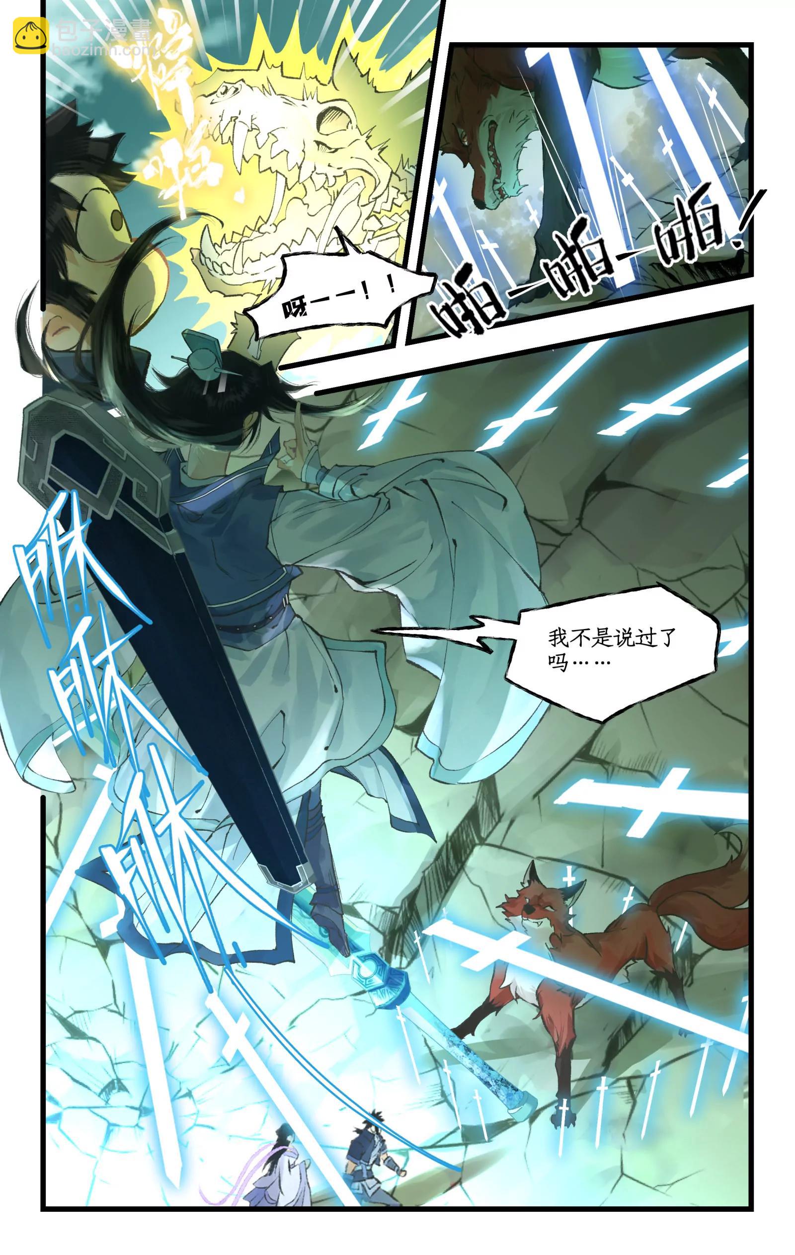 狂欢庆 第100话 鏖战狐仙-第121话