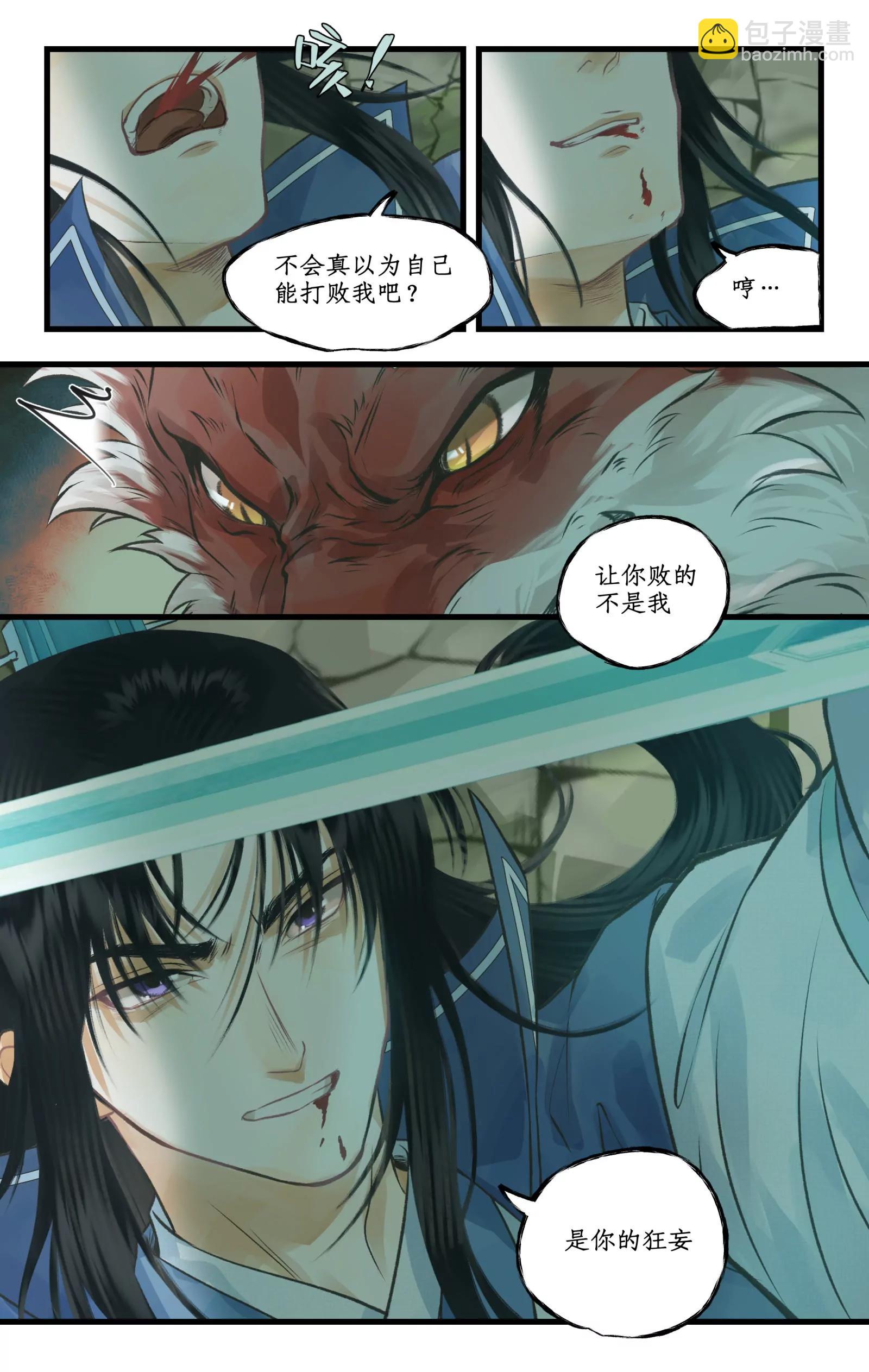 狂欢庆 第100话 鏖战狐仙-第121话