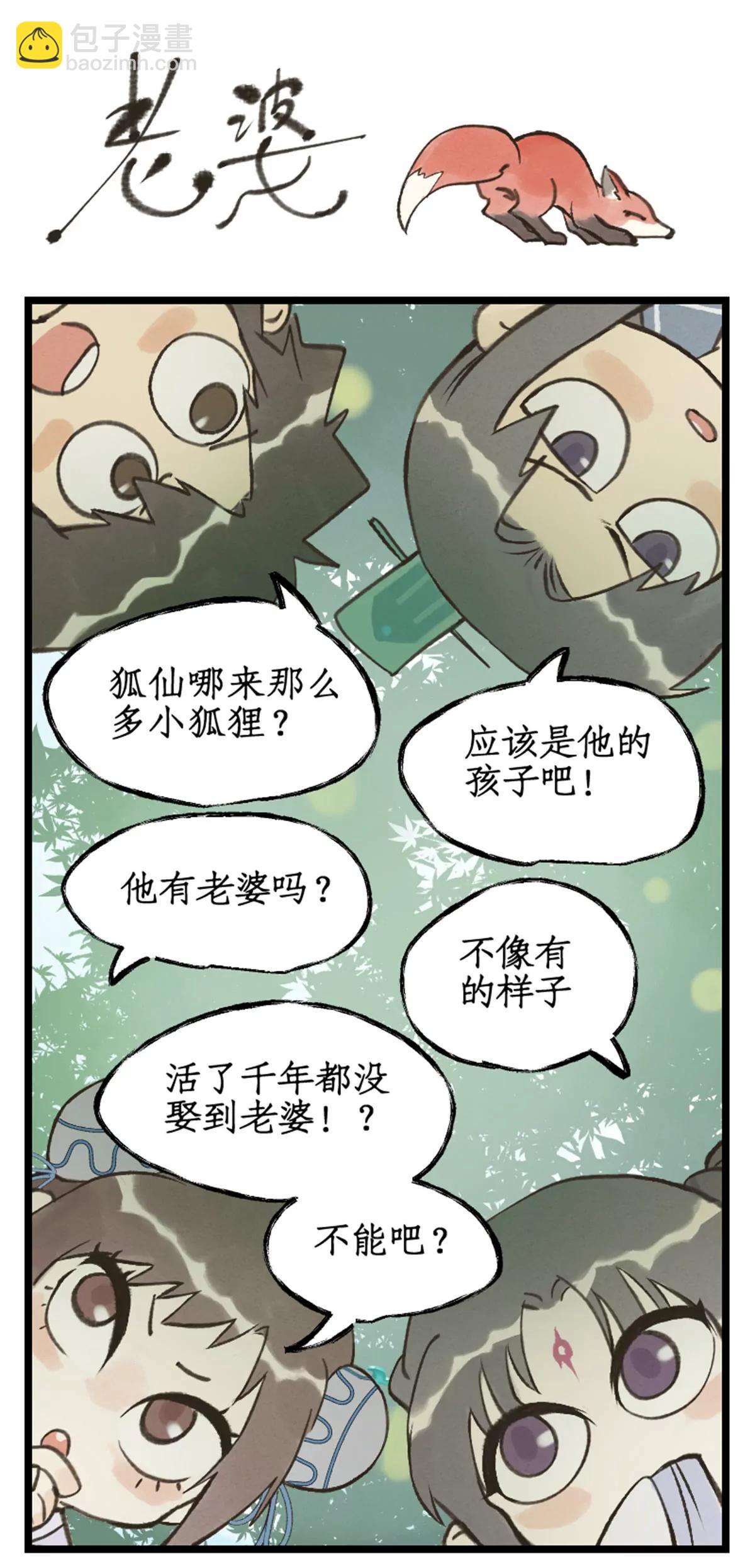 狂欢庆 第100话 鏖战狐仙-第121话