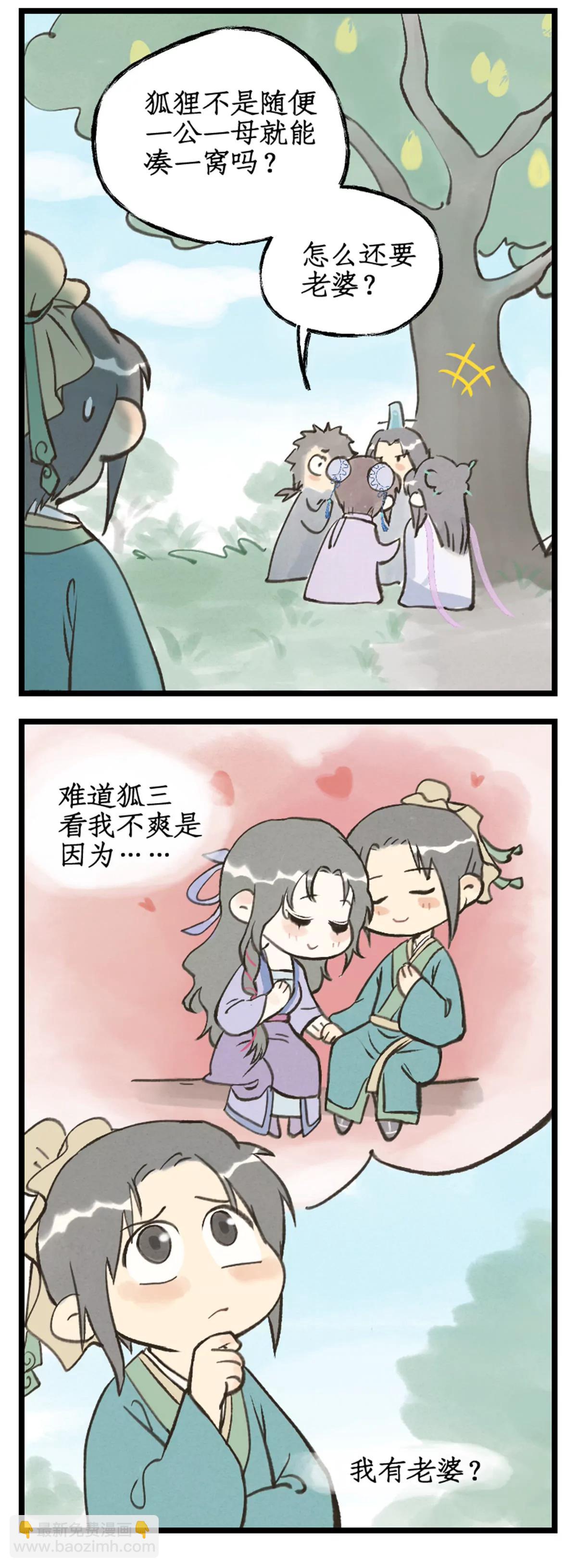 狂欢庆 第100话 鏖战狐仙-第121话