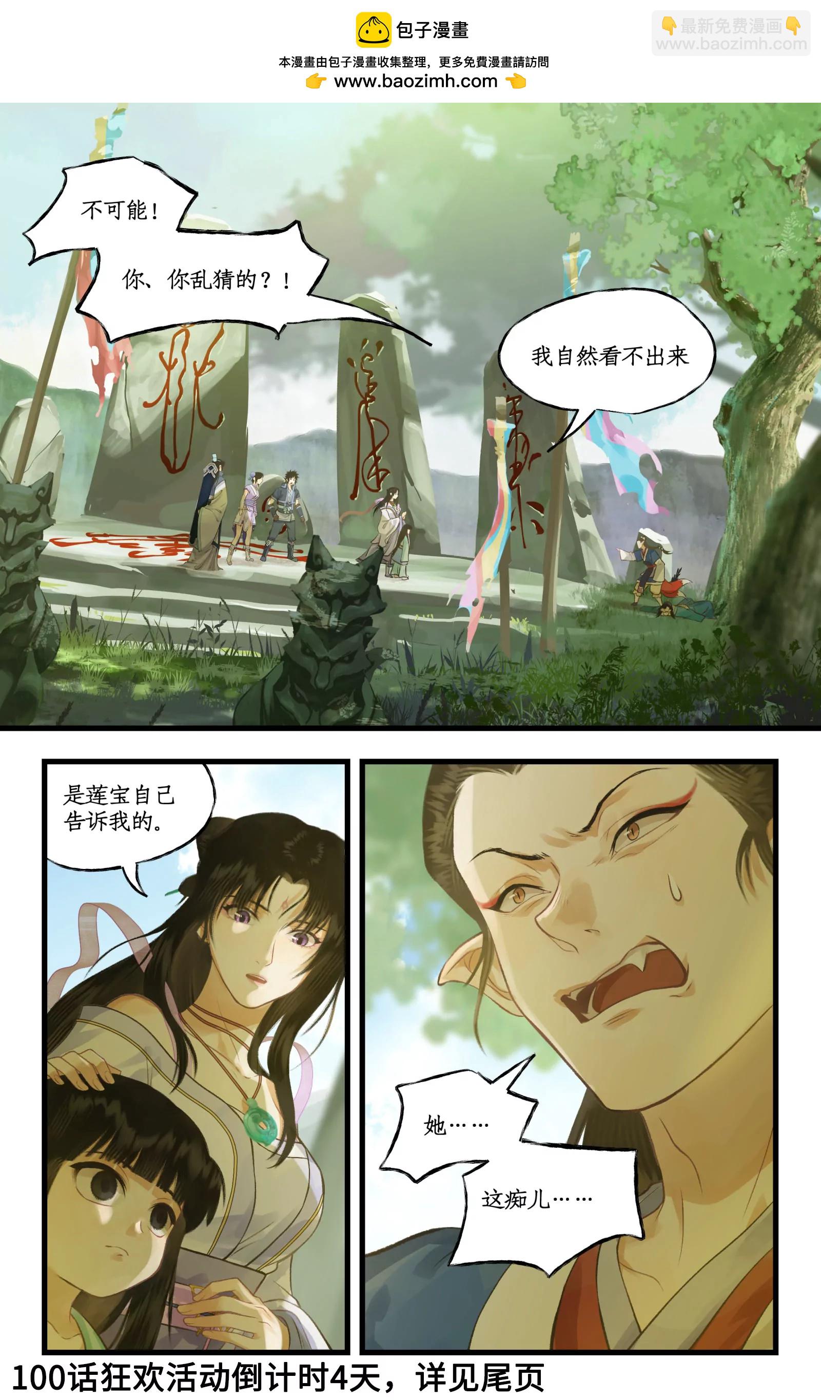 狂欢庆 第100话 鏖战狐仙-第121话