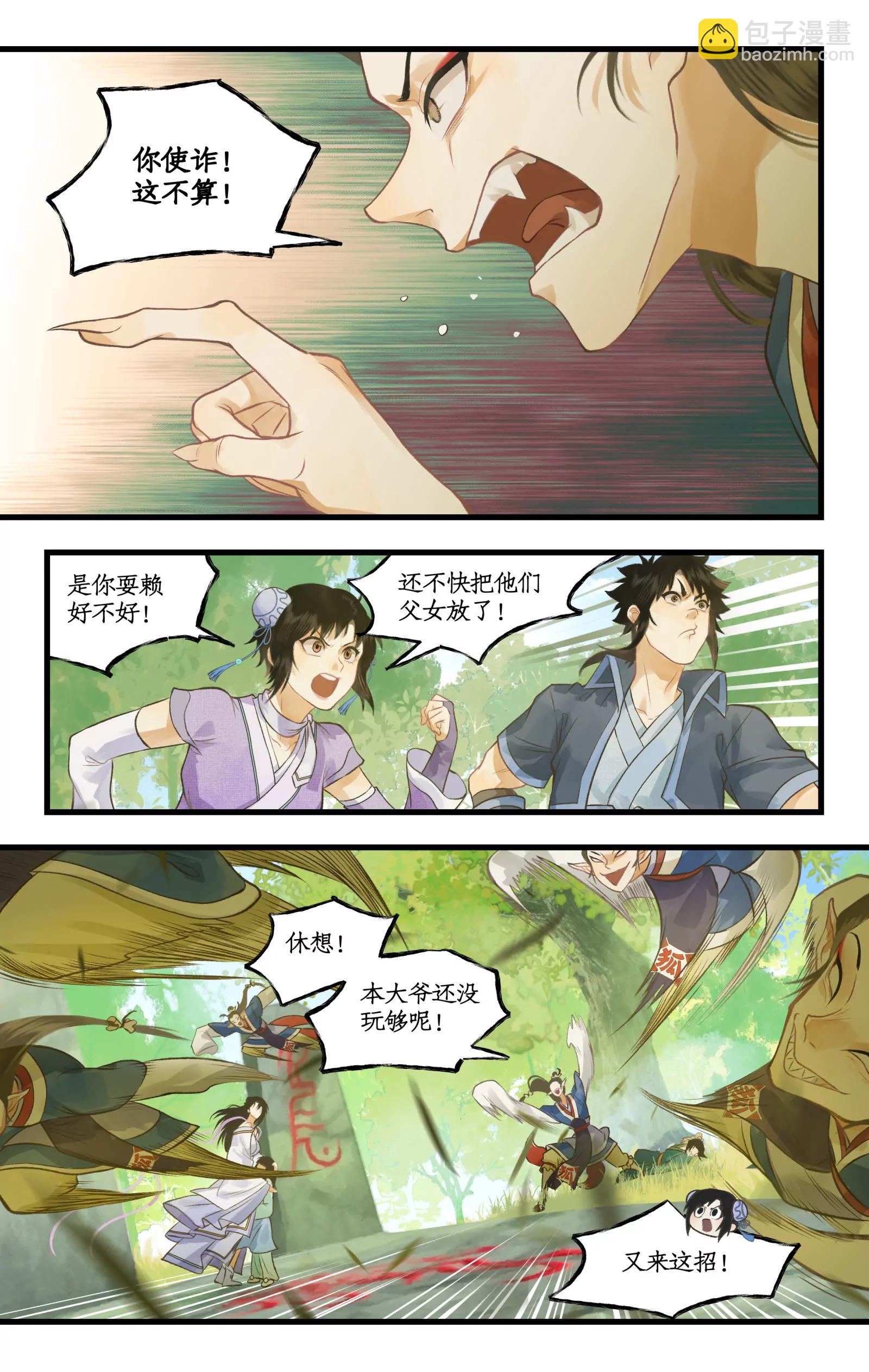 狂欢庆 第100话 鏖战狐仙-第121话