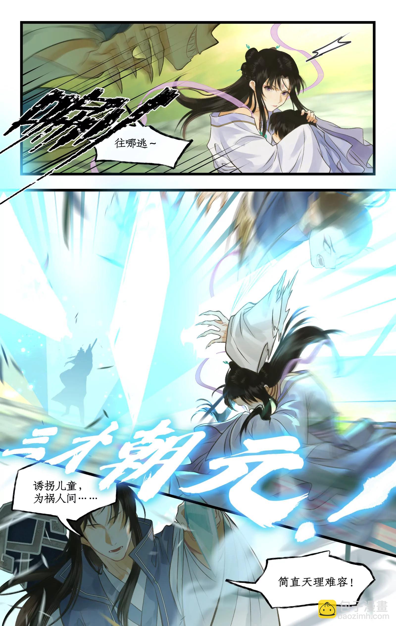 狂欢庆 第100话 鏖战狐仙-第121话