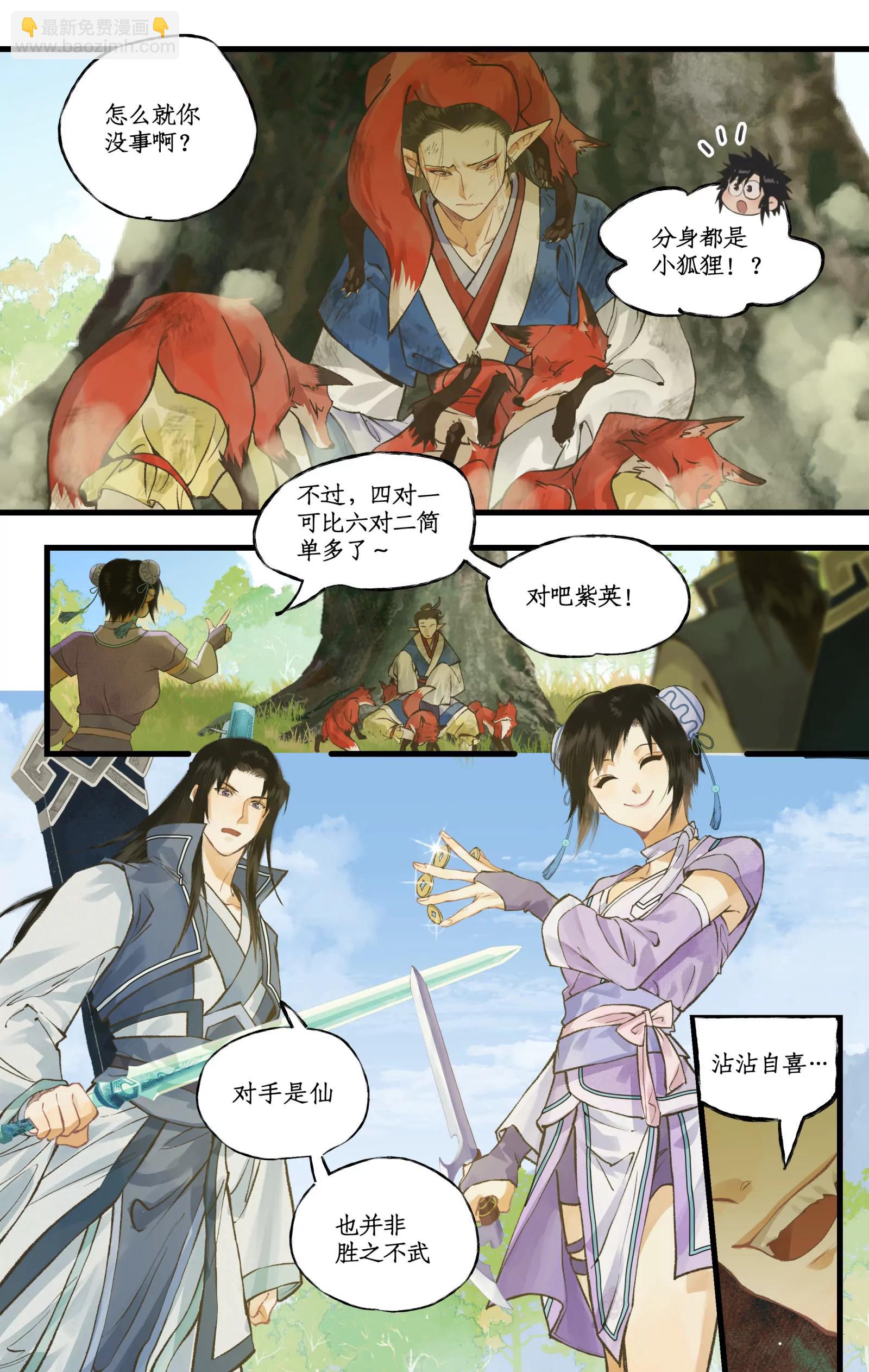 狂欢庆 第100话 鏖战狐仙-第121话