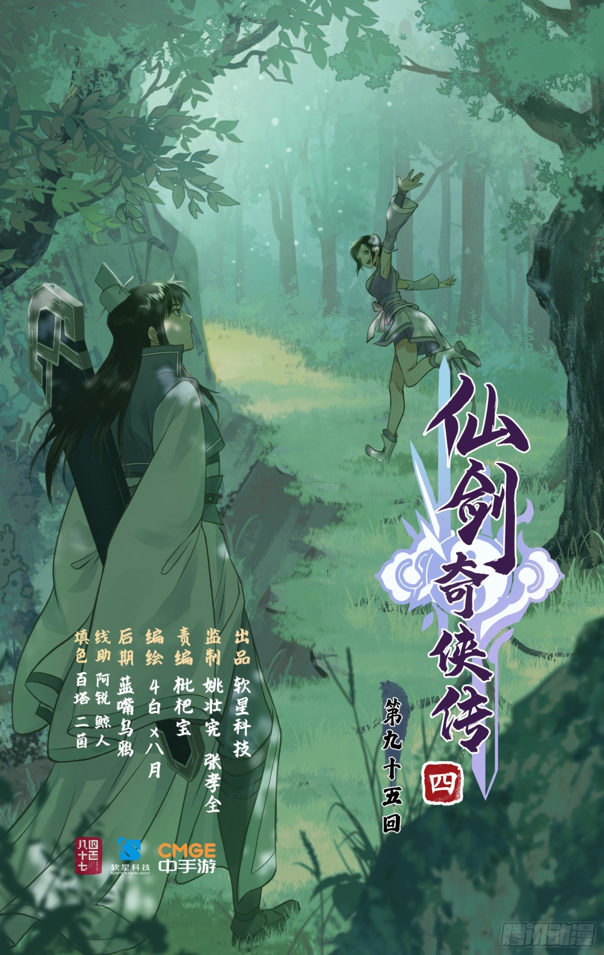 第95话 诡秘隐香山-第153话