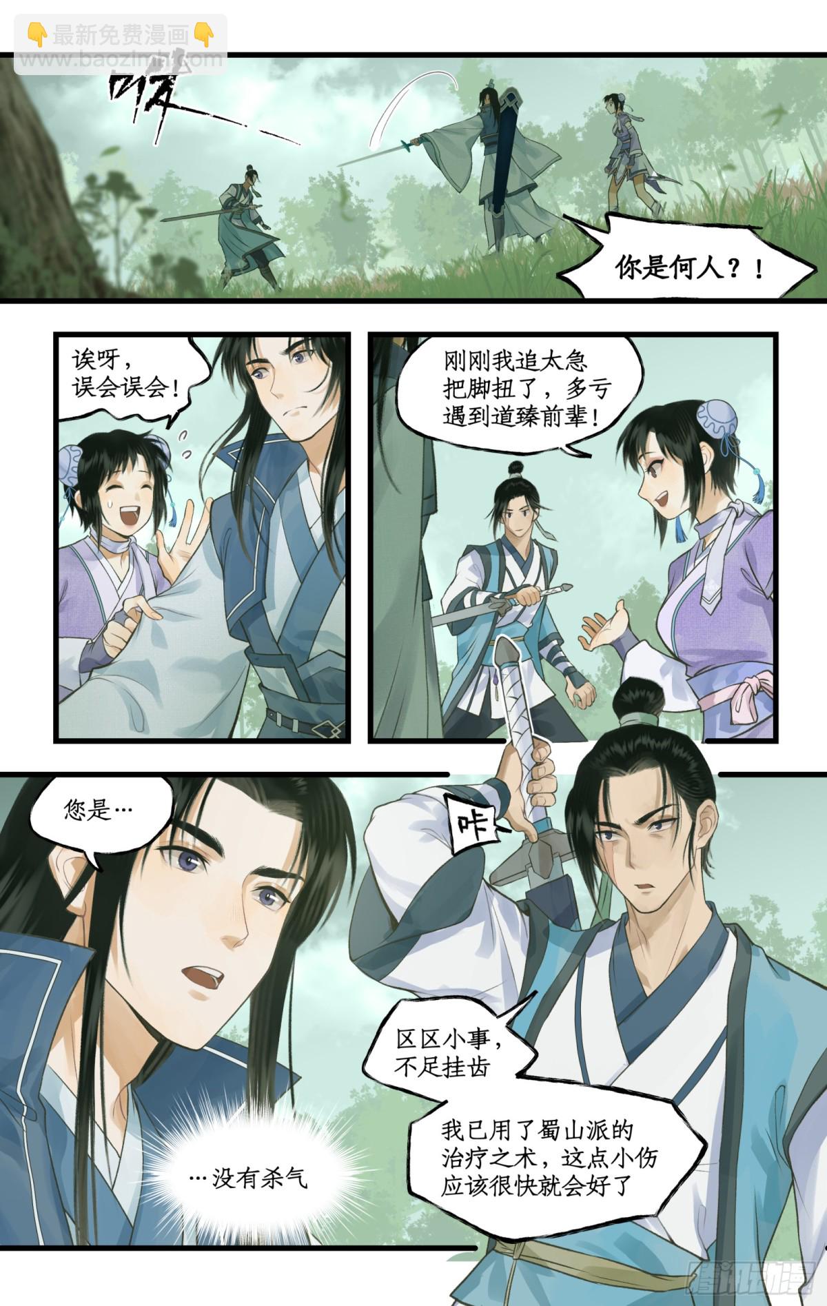 第95话 诡秘隐香山-第153话