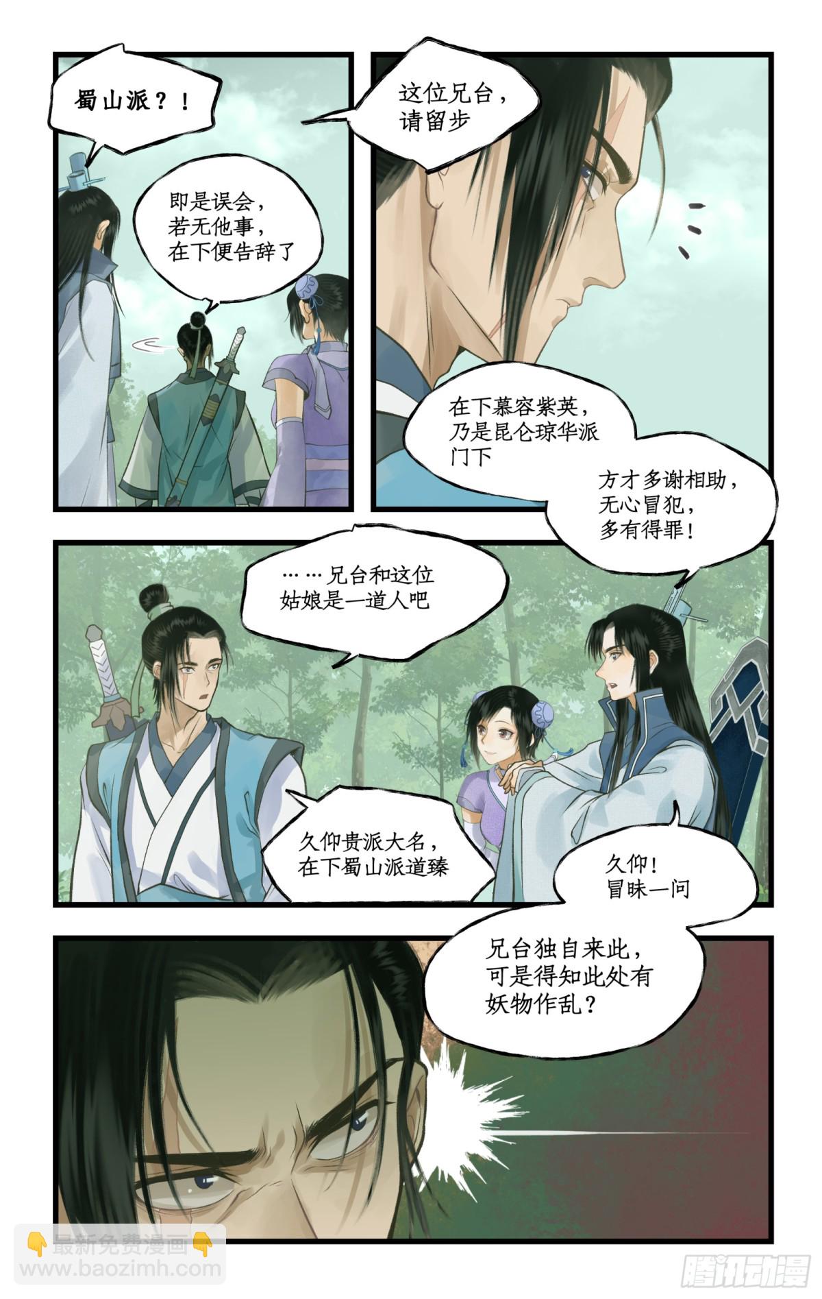 第95话 诡秘隐香山-第153话