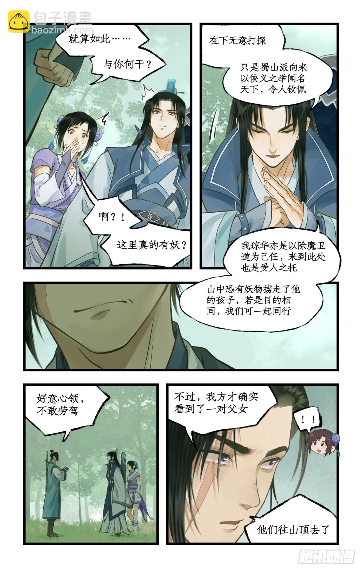 第95话 诡秘隐香山-第153话