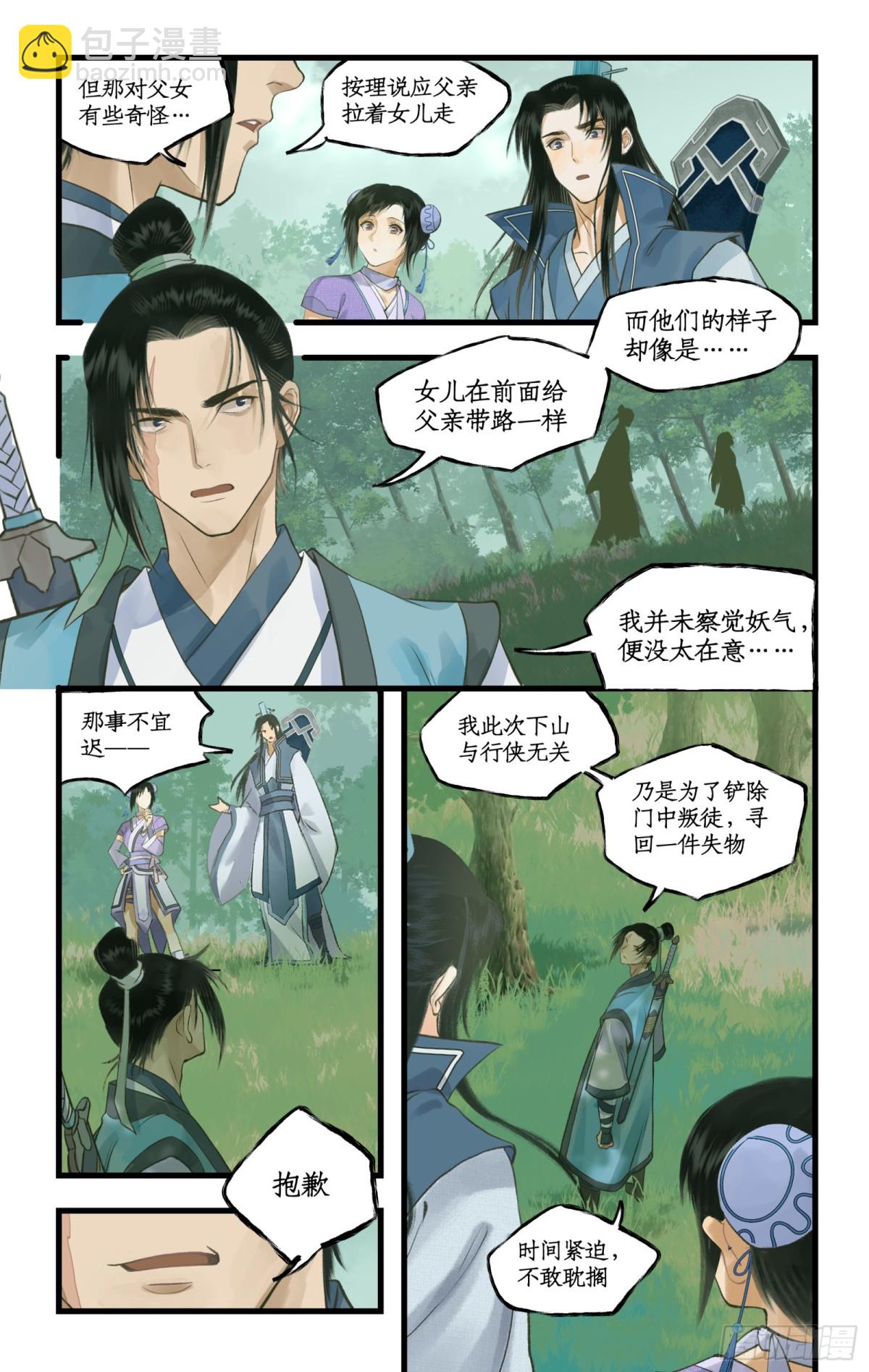 第95话 诡秘隐香山-第153话