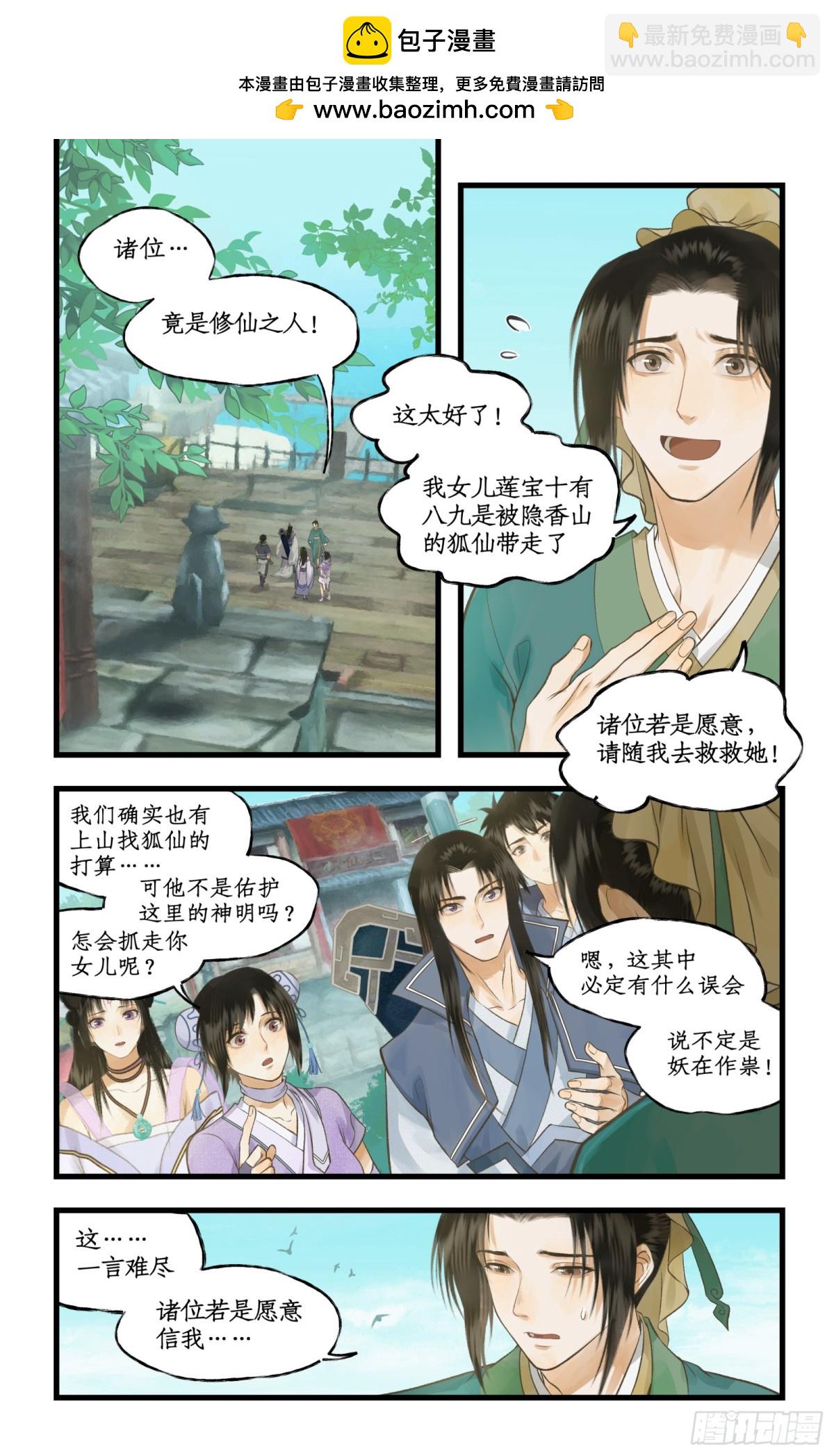 第95话 诡秘隐香山-第153话