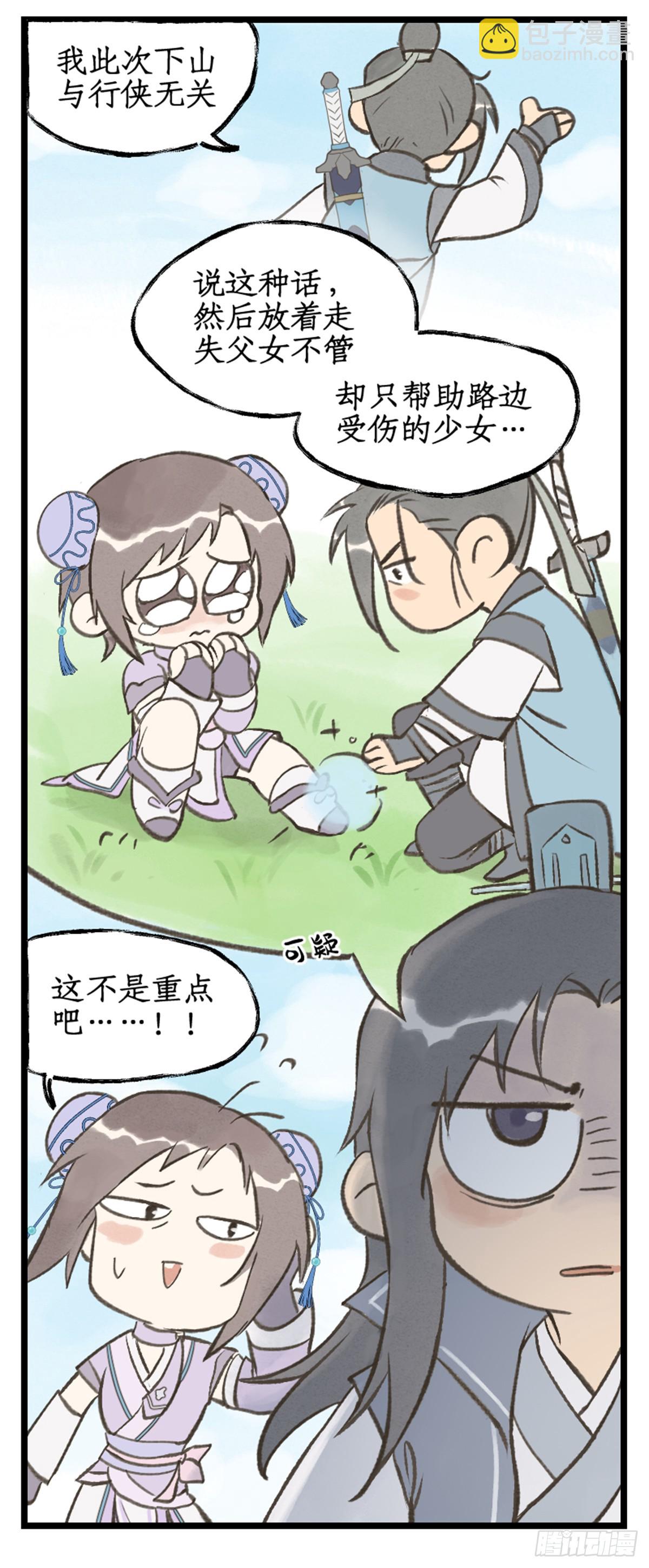 第95话 诡秘隐香山-第153话