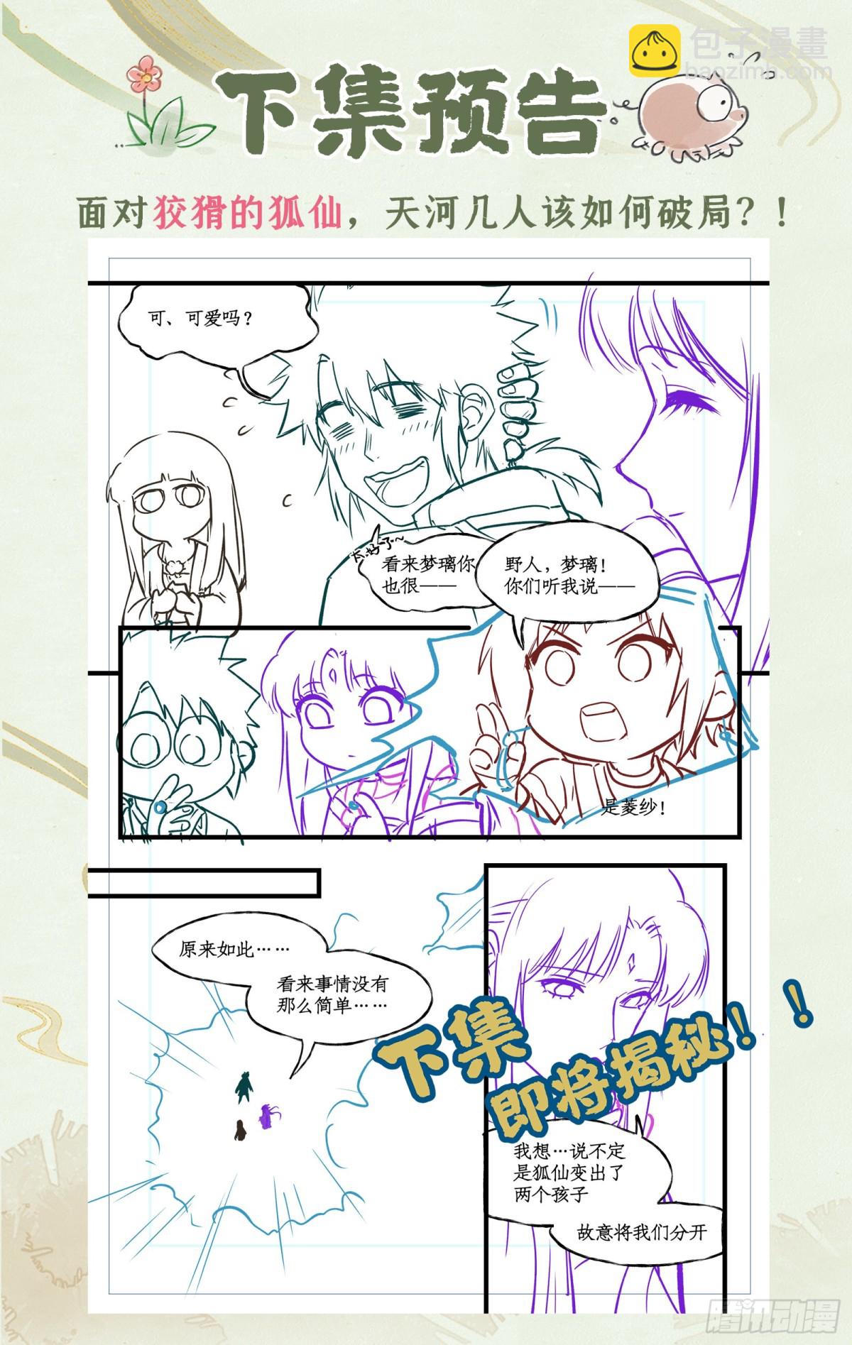 第95话 诡秘隐香山-第153话