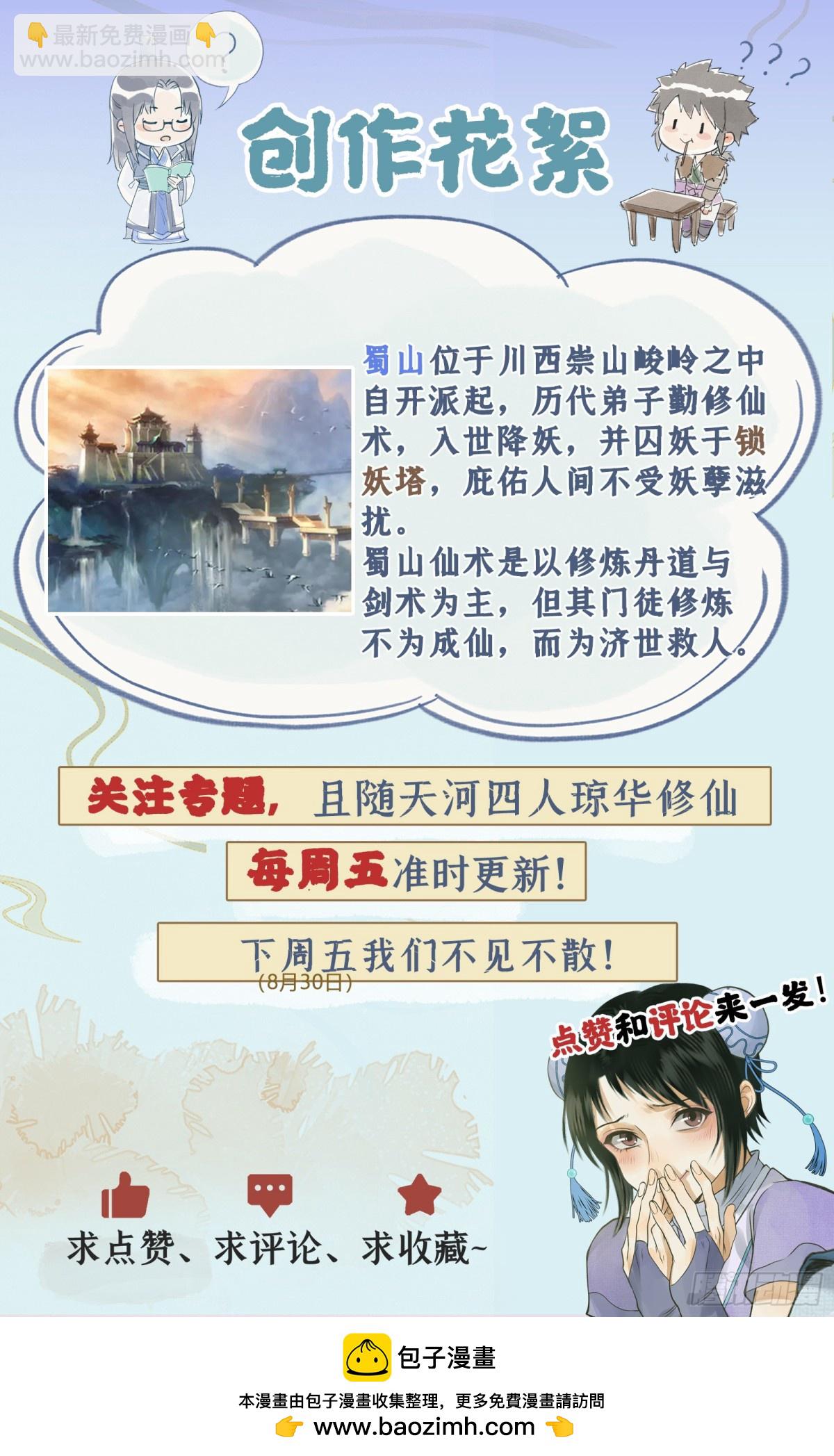 第95话 诡秘隐香山-第153话