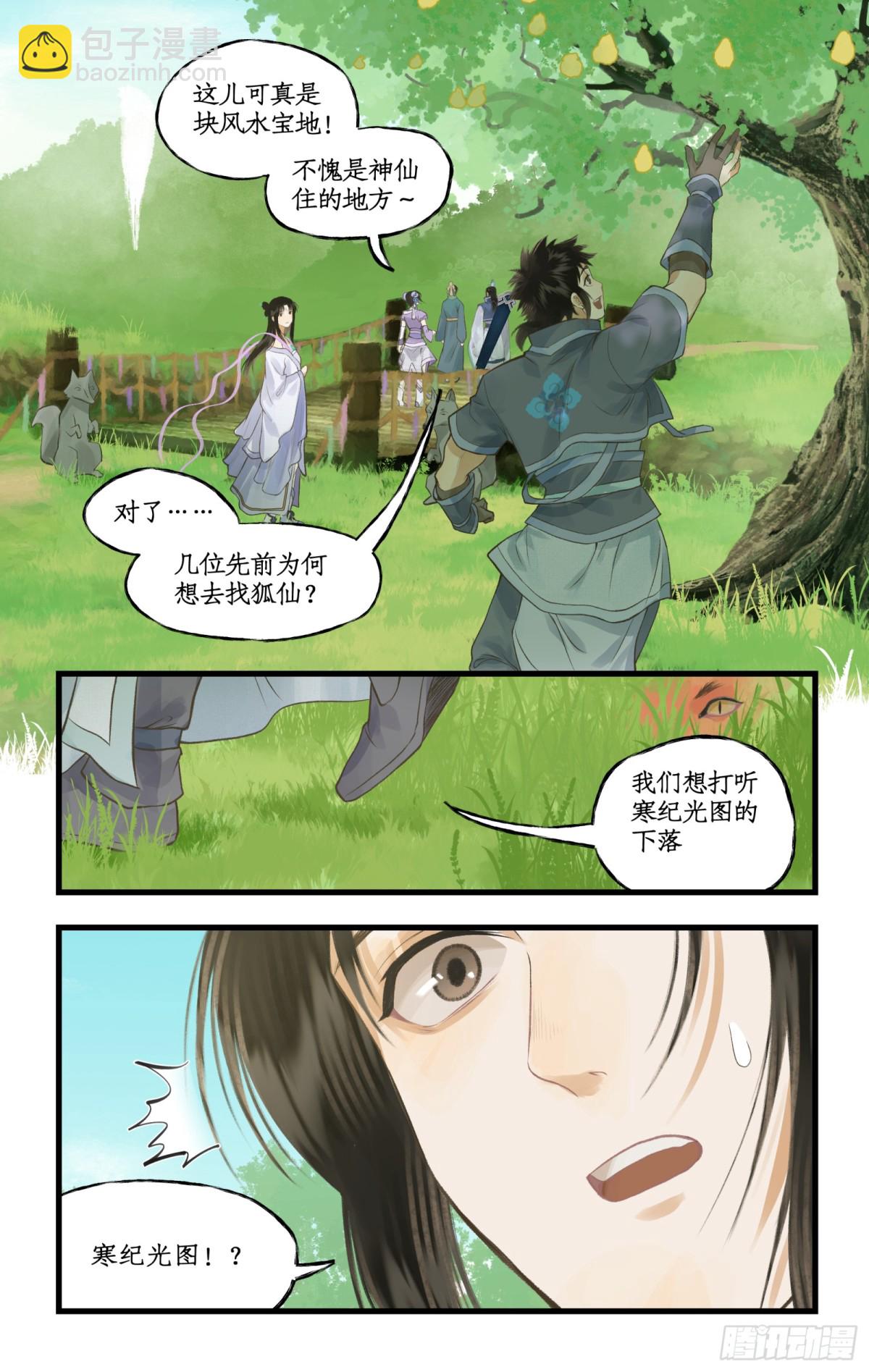 第95话 诡秘隐香山-第153话