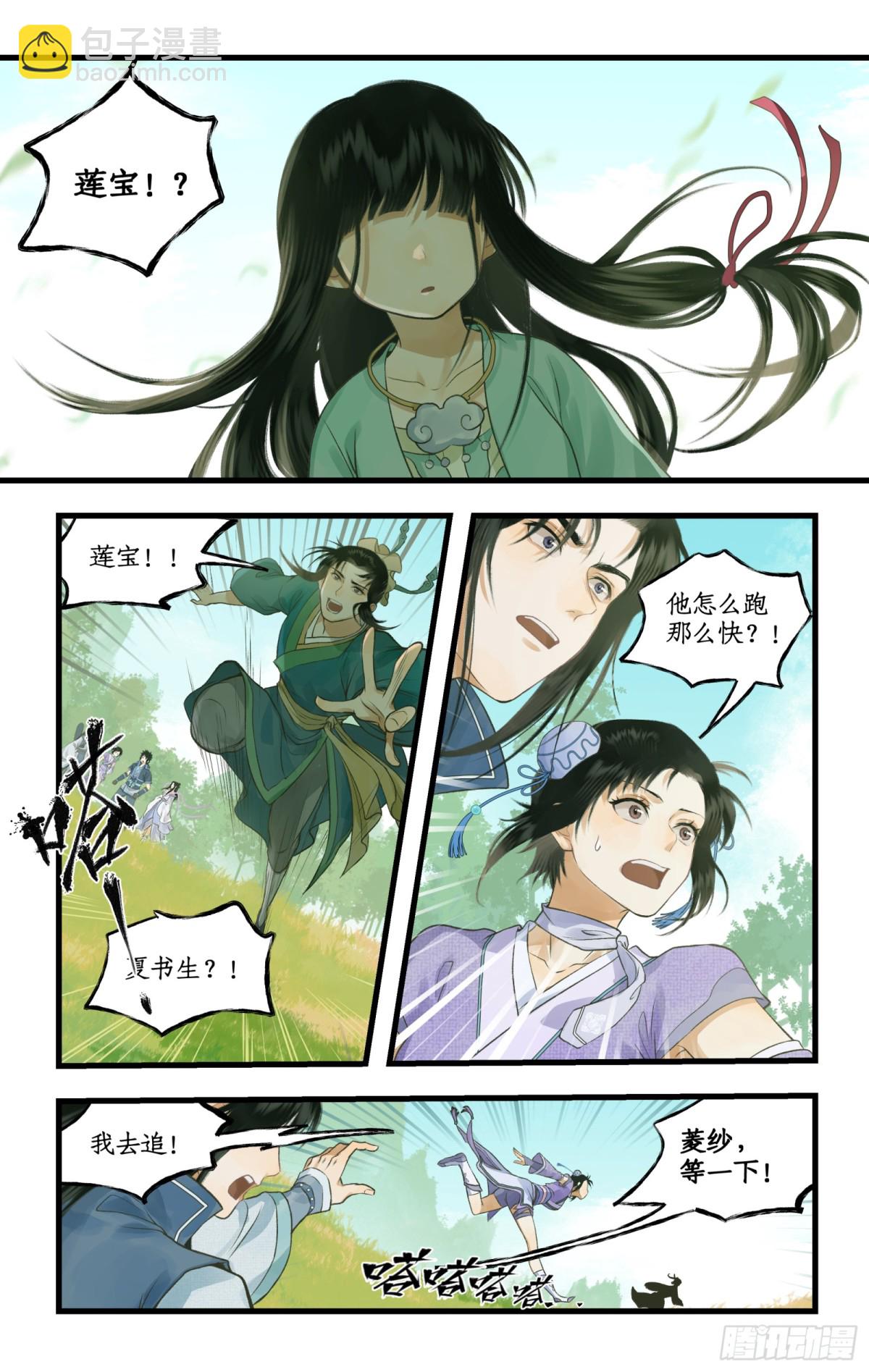 第95话 诡秘隐香山-第153话