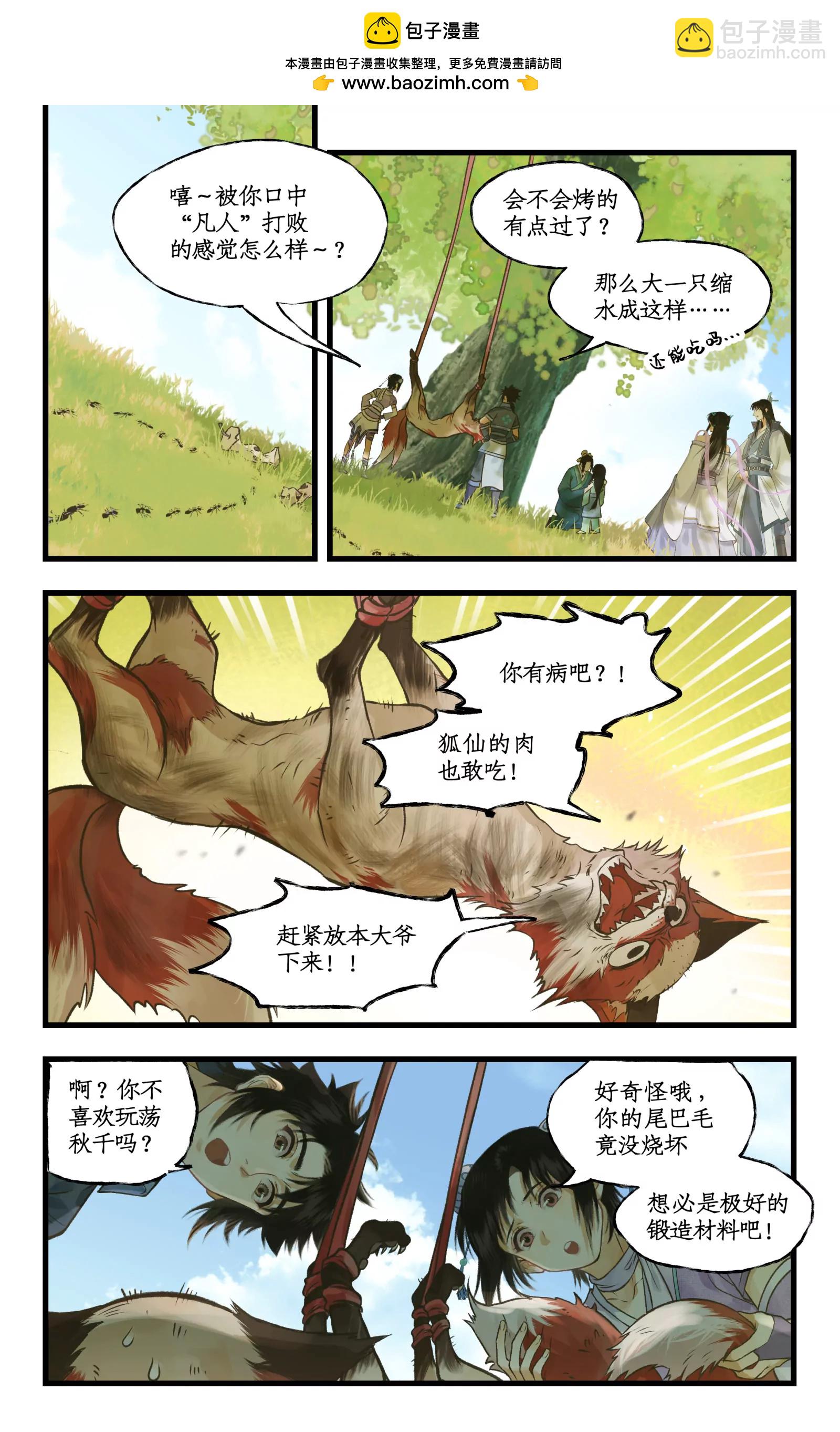 第101话 炎风御雷开元剑-第123话