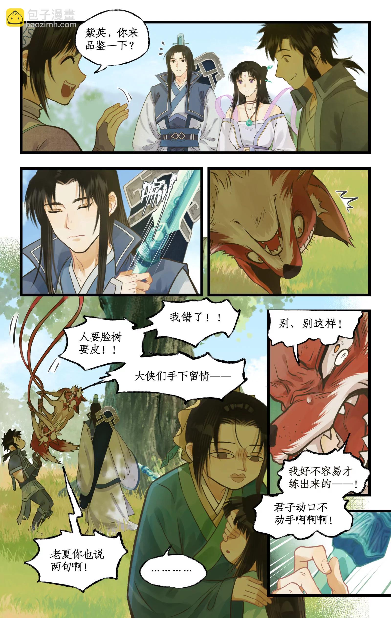 第101话 炎风御雷开元剑-第123话