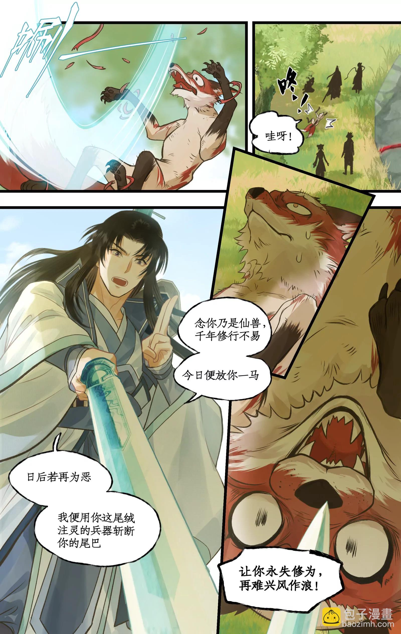 第101话 炎风御雷开元剑-第123话