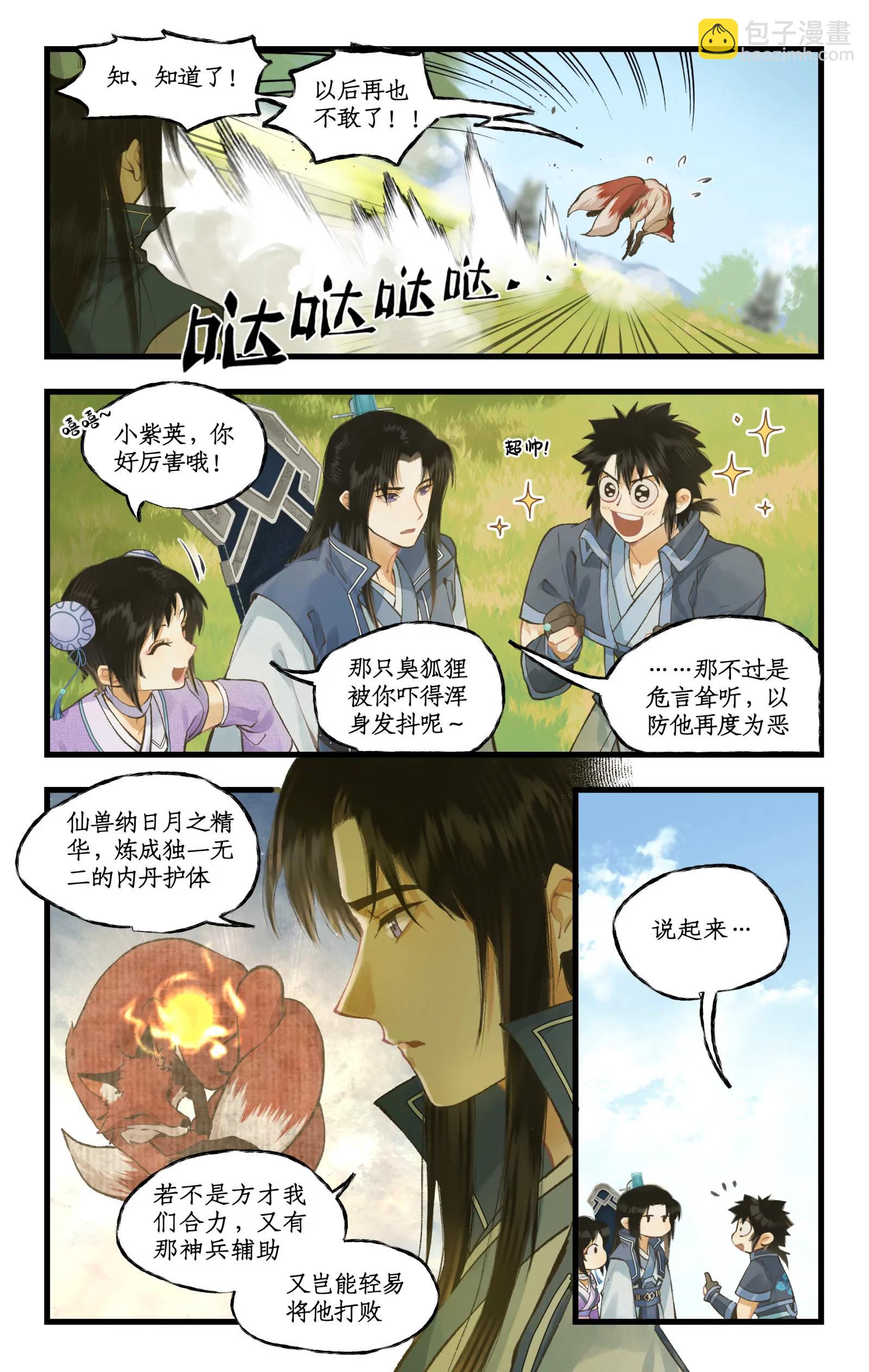 第101话 炎风御雷开元剑-第123话