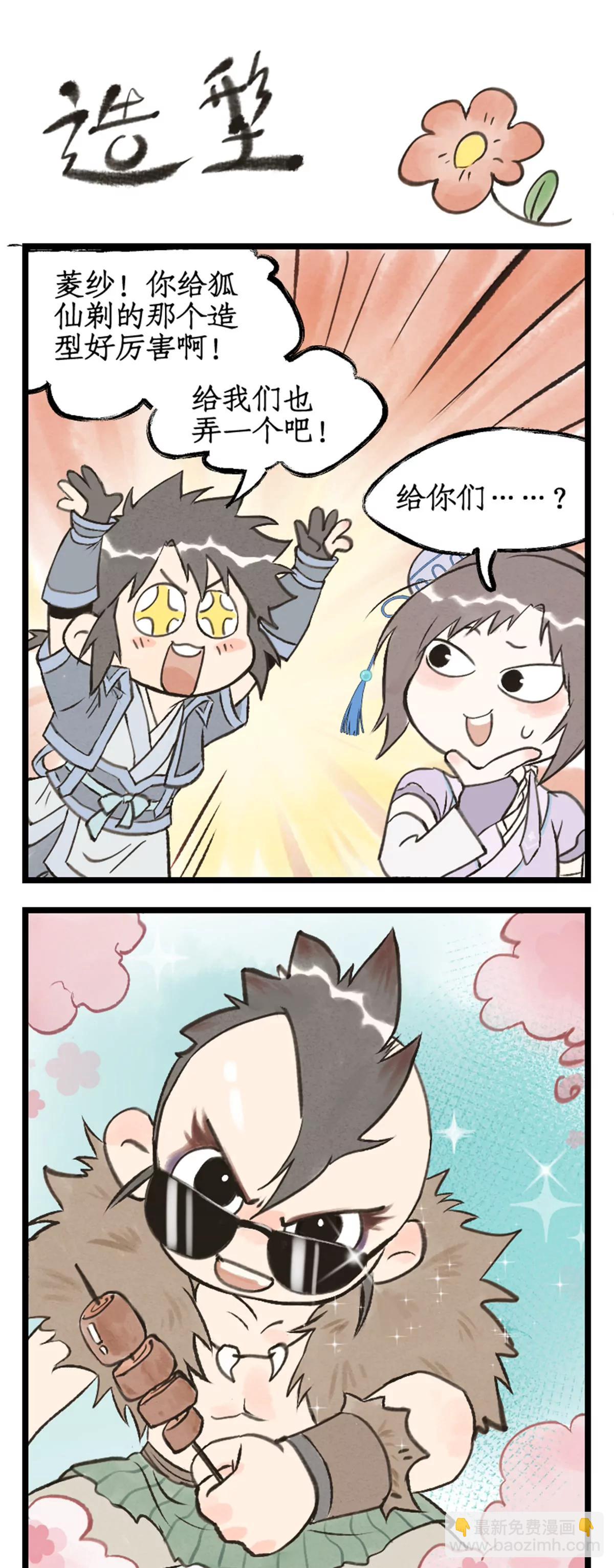 第101话 炎风御雷开元剑-第123话