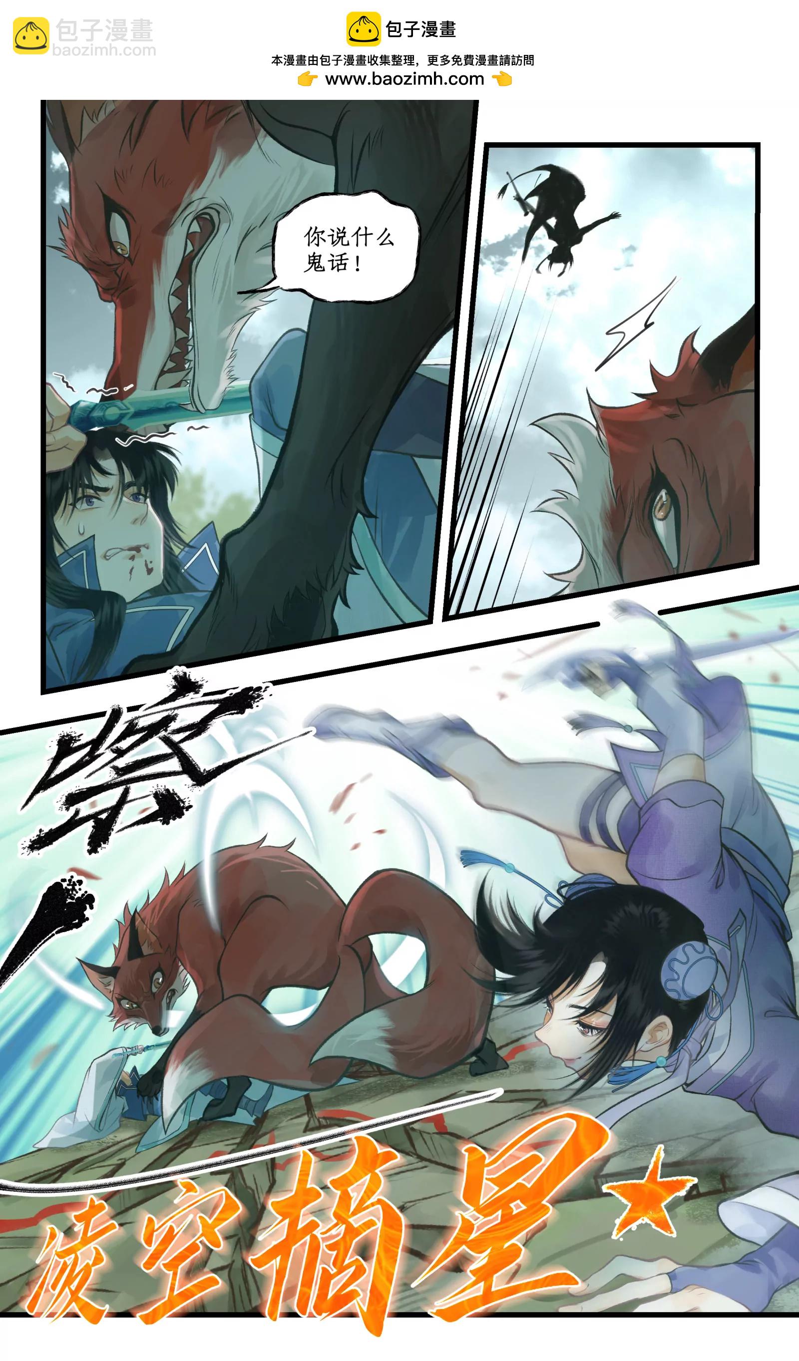 第101话 炎风御雷开元剑-第123话