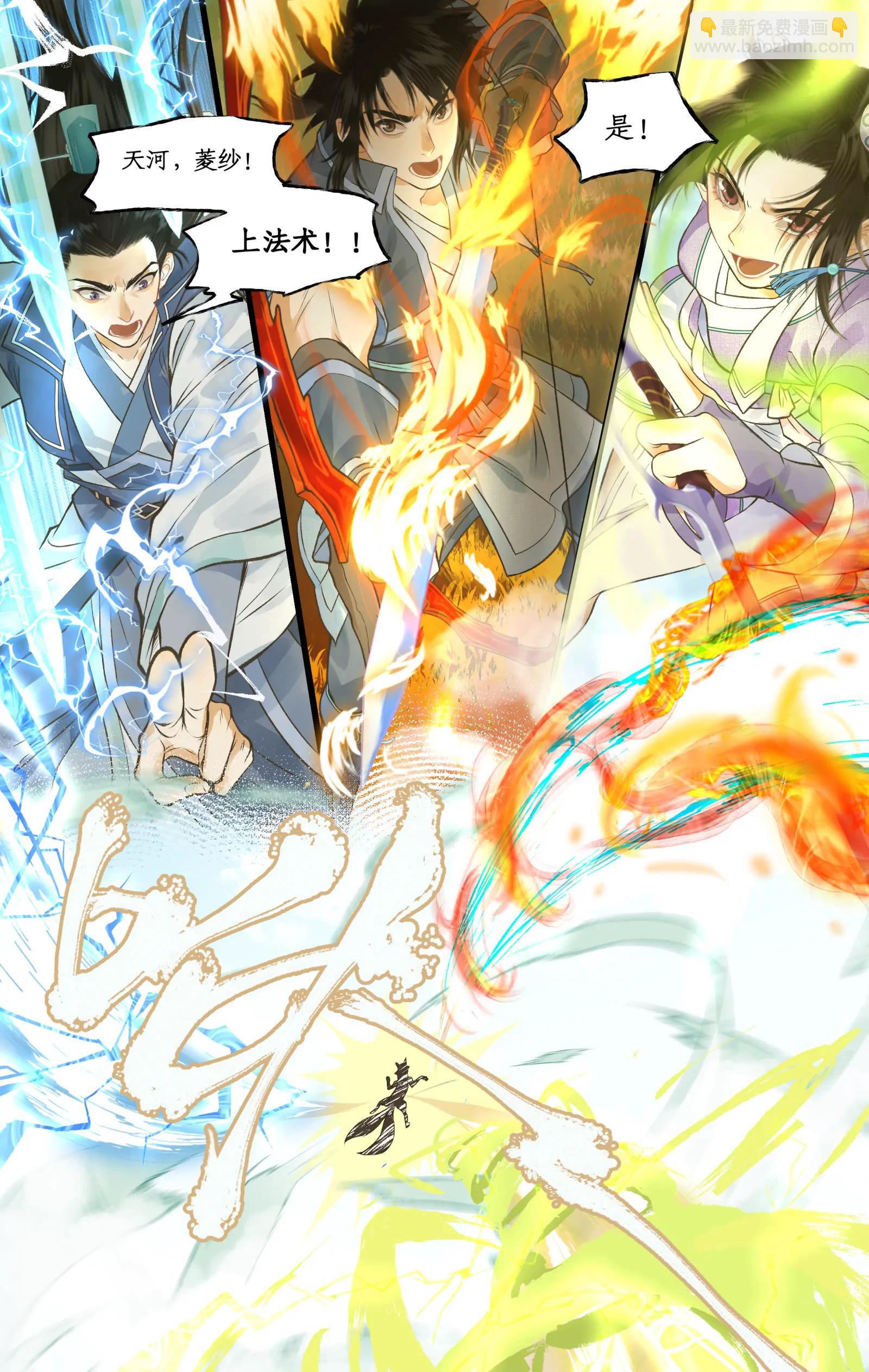 第101话 炎风御雷开元剑-第123话